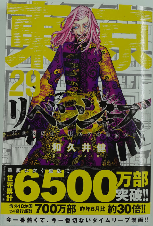 Tokyo Revengers Vol.29-Official Japanese Edition