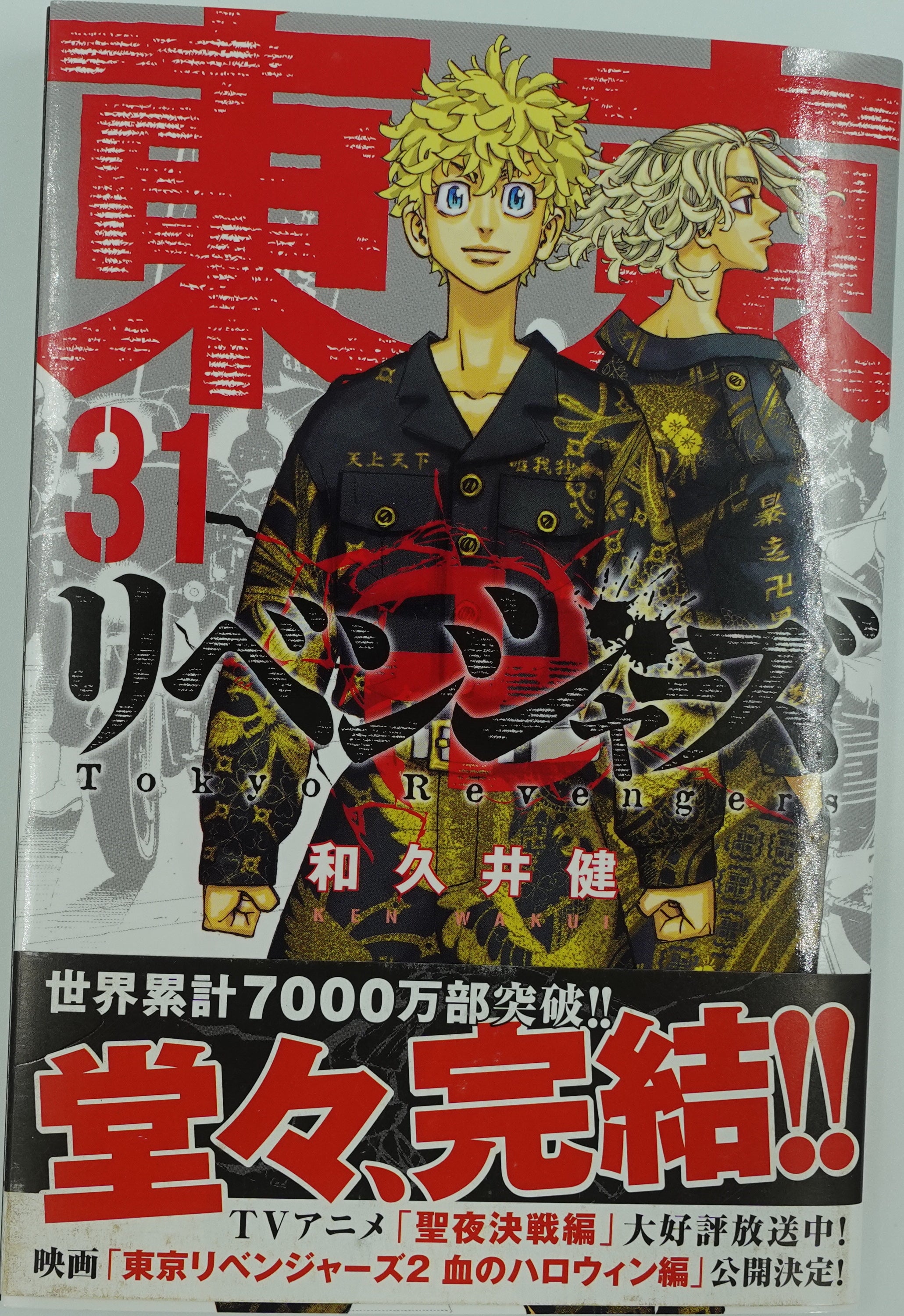 Tokyo Revengers 卍 Vol. 27 Japanese Comic Manga Ken Wakui Anime 東京卍リベンジャーズ  New