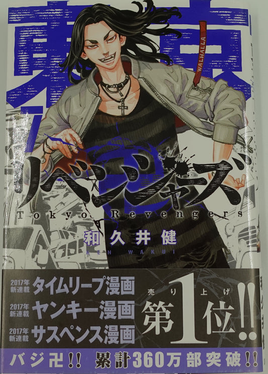 Tokyo Revengers Vol.7-Official Japanese Edition