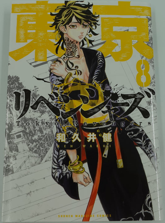 Tokyo Revengers Vol.8-Official Japanese Edition