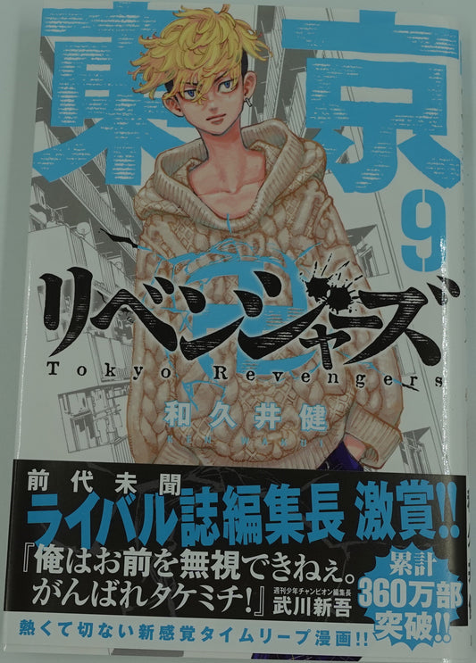 Tokyo Revengers Vol.9-Official Japanese Edition