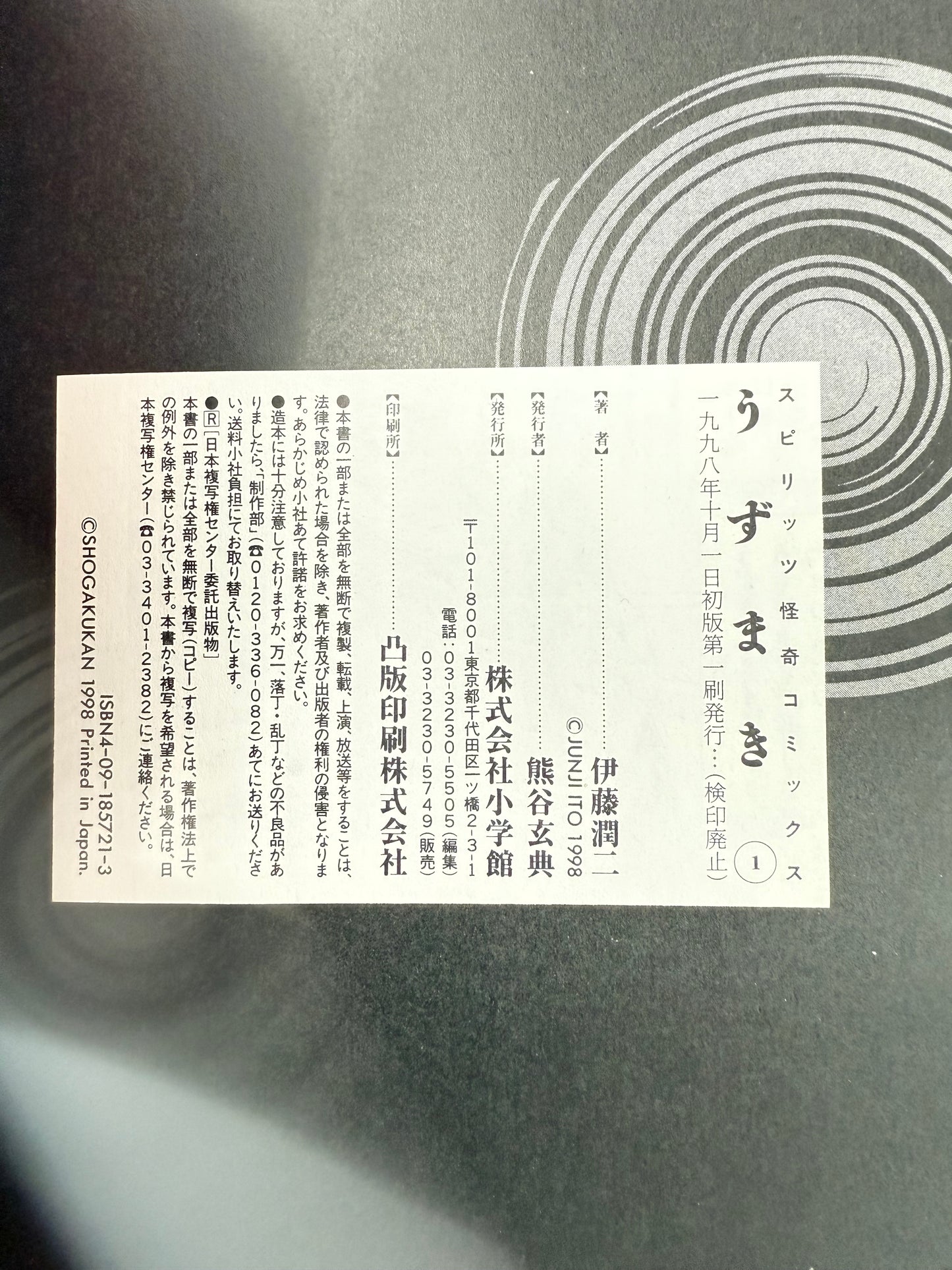 Uzumaki Vol.1-Official Japanese Edition