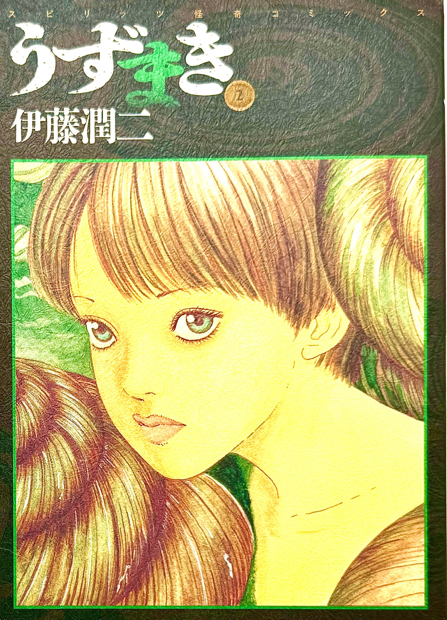 Uzumaki Vol.2-Official Japanese Edition