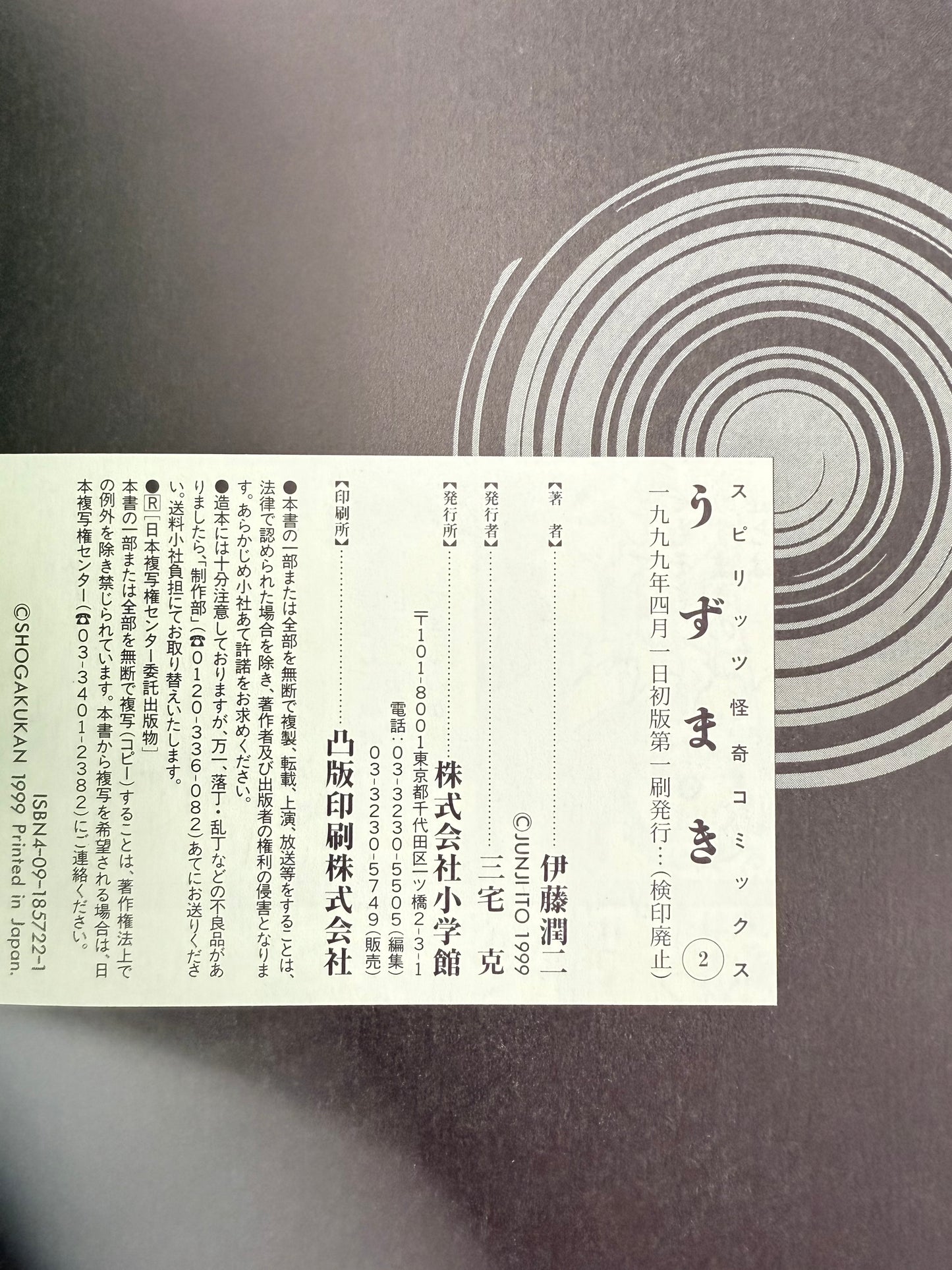 Uzumaki Vol.2-Official Japanese Edition