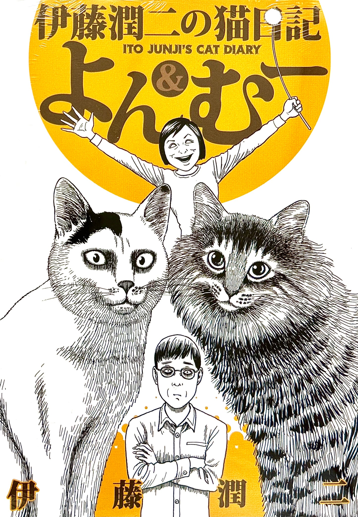 Junji Ito’s cat Diary:Yon & Mu_NEW-Official Japanese Edition
