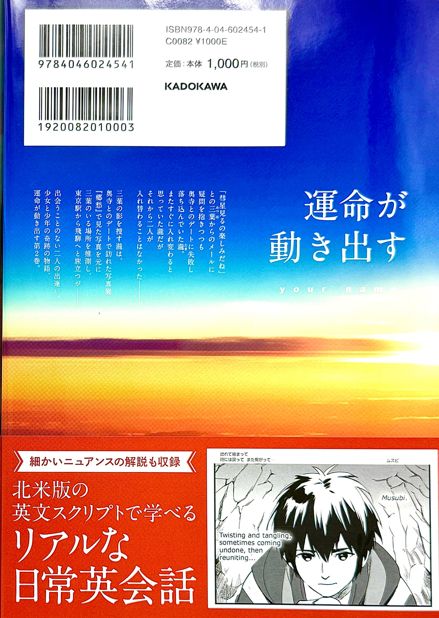 Your Name Bilingual Ver. Vol.2_NEW-Official Japanese Edition
