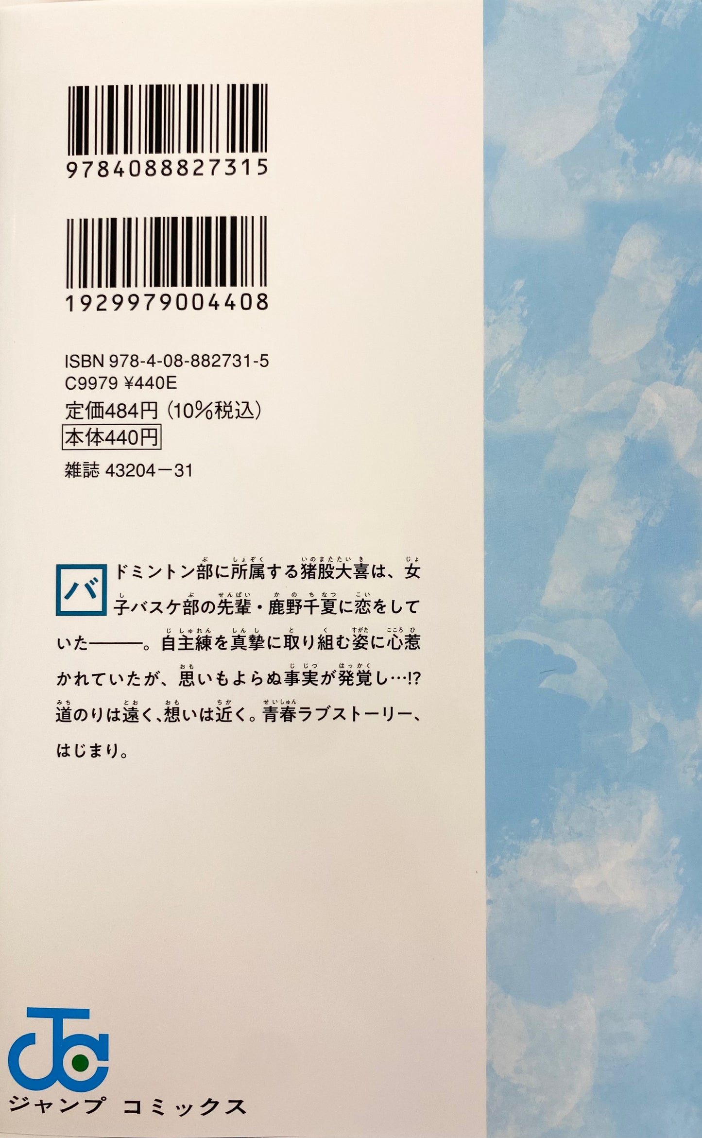 Blue Box Vol.1_NEW-Official Japanese Edition