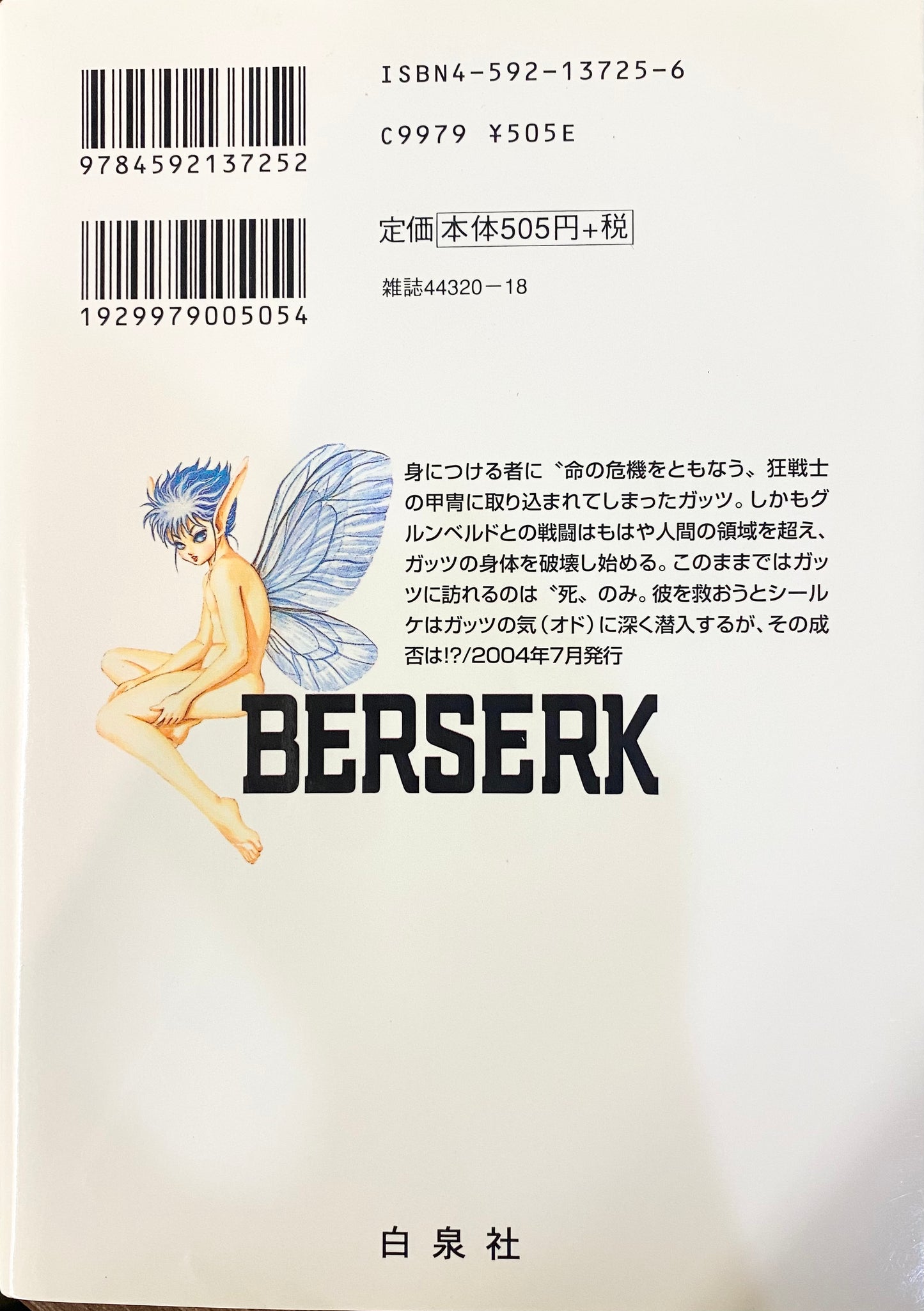 Berserk Vol.27-Official Japanese Edition