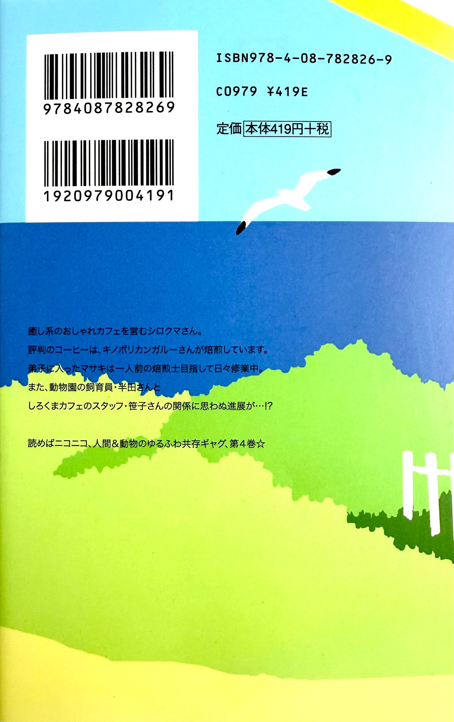 Shirokuma Cafe Bis Vol.4_NEW-Official Japanese Edition