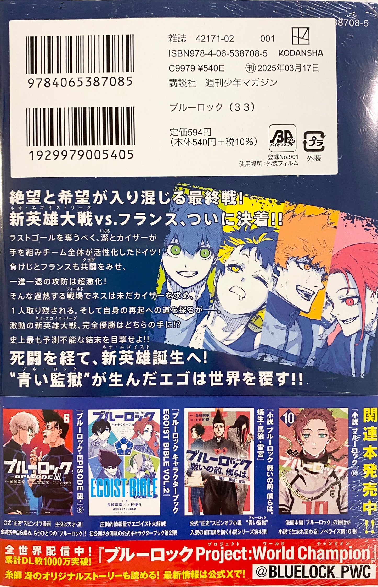 Blue Lock Vol.33_NEW-Official Japanese Edition