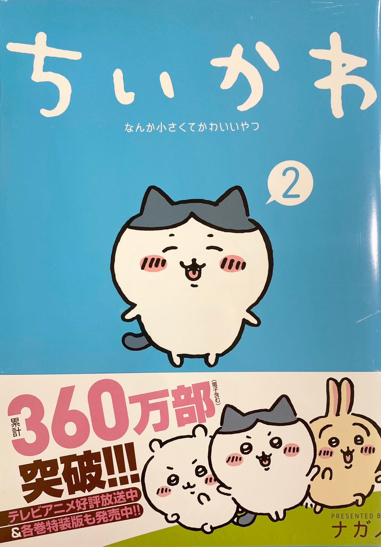 ChiiKawa-Nanka Chiisakute Kawaii Yatsu Vol.2_NEW-Official Japanese Edition