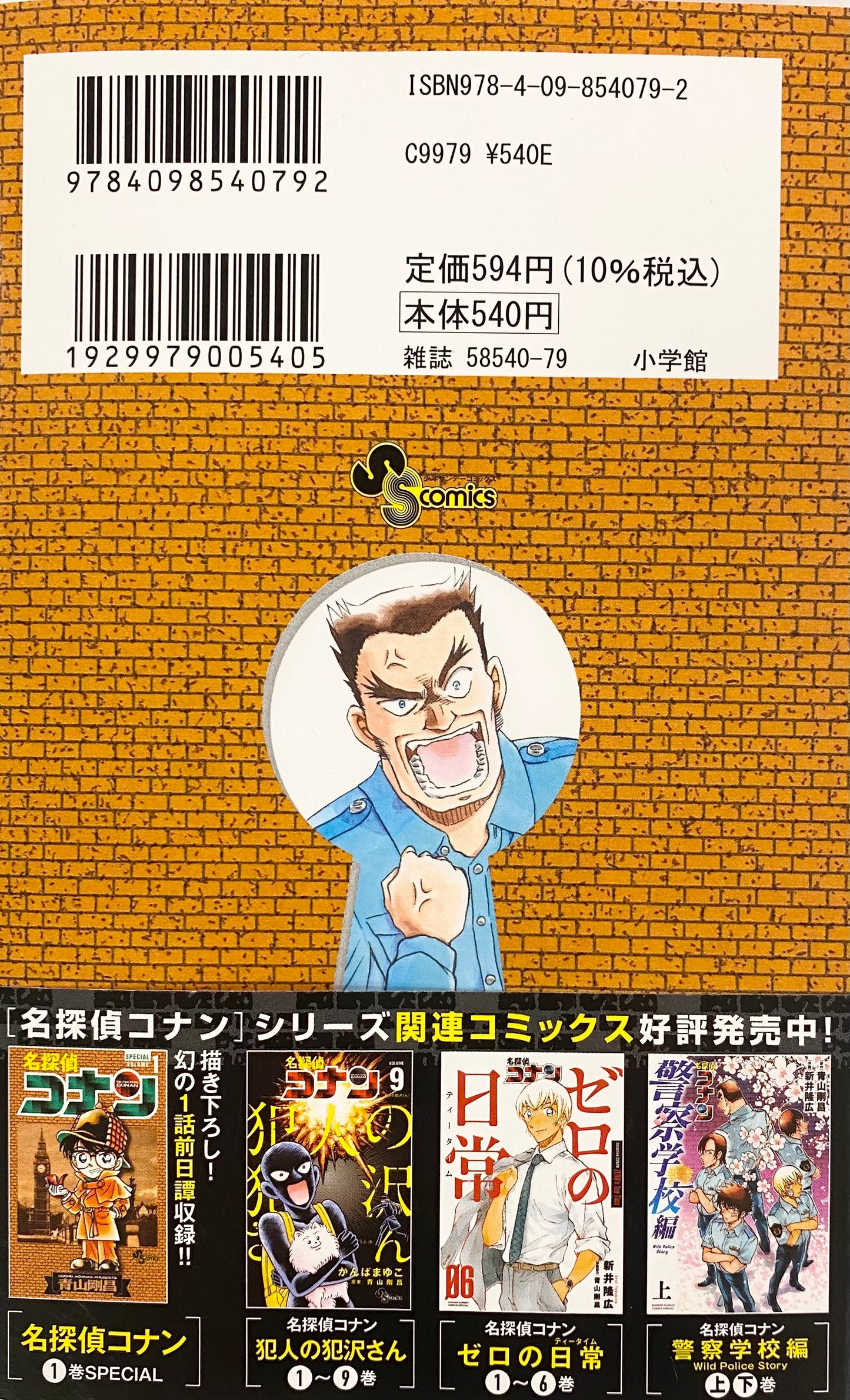 Case Closed Vol.107_NEW-Official Japanese Edition