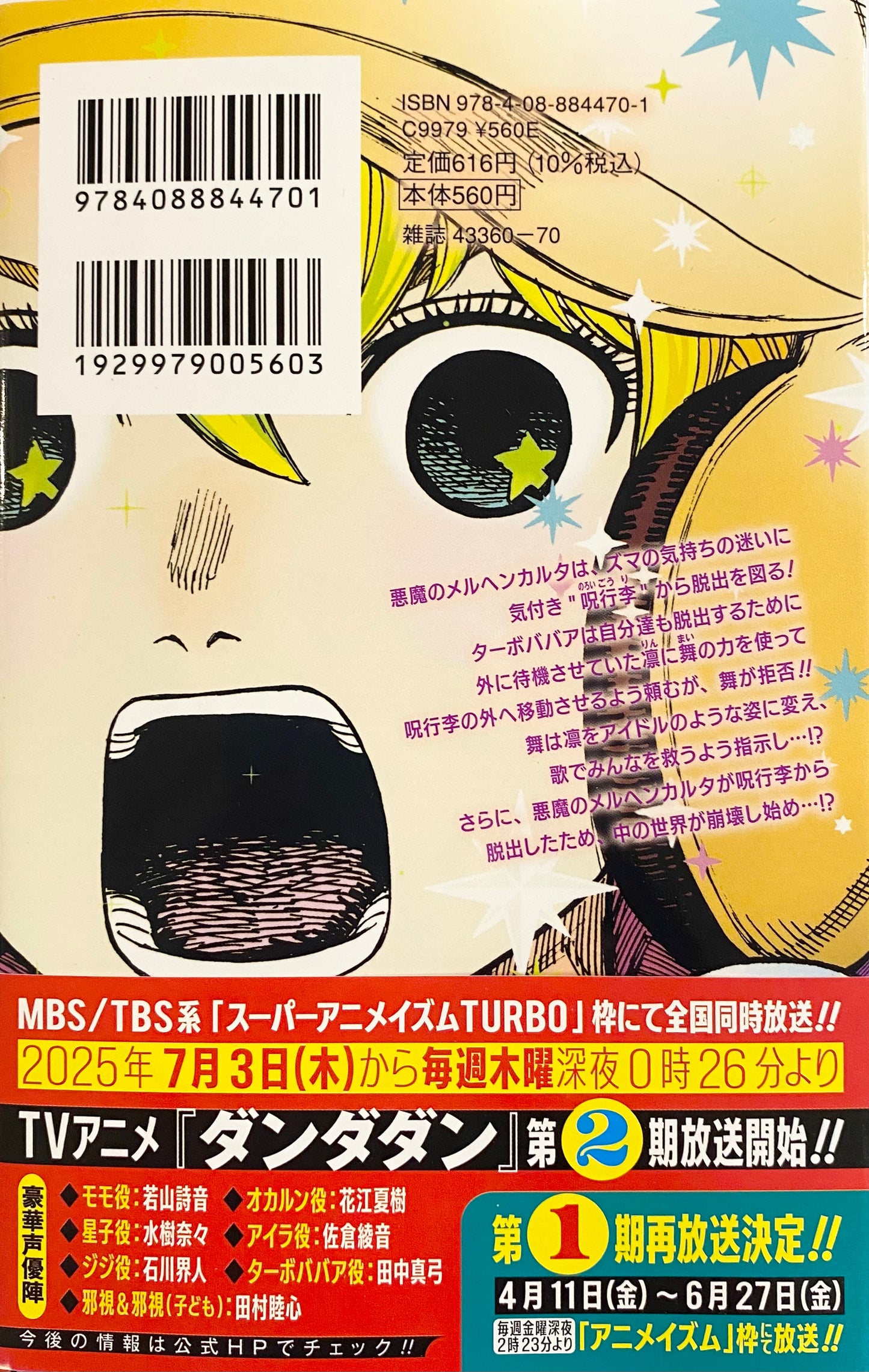 DanDaDan Vol.19_NEW-Official Japanese Edition