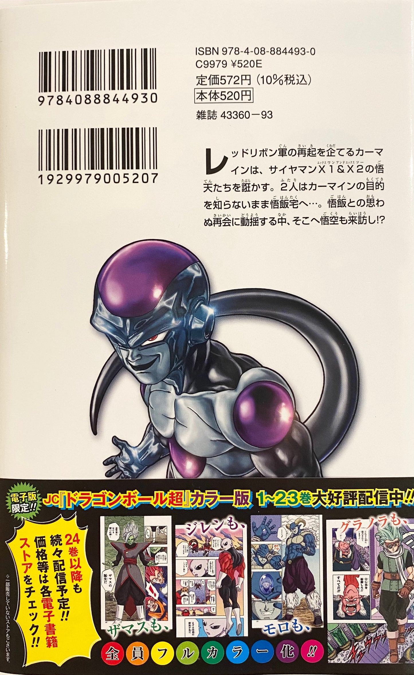 Dragon Ball Super Vol.24_NEW-Official Japanese Edition