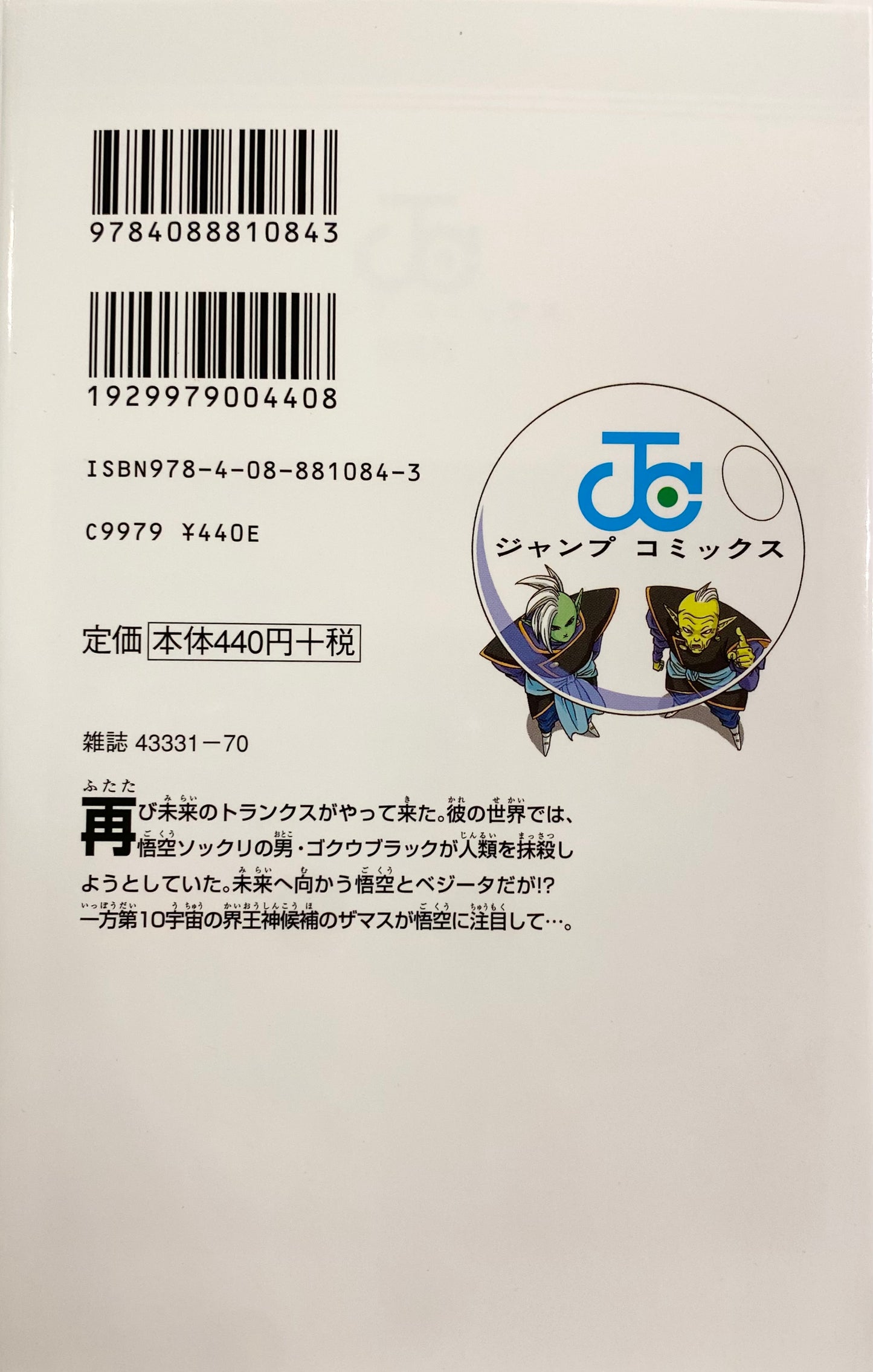 Dragon Ball Super Vol.3_NEW-Official Japanese Edition
