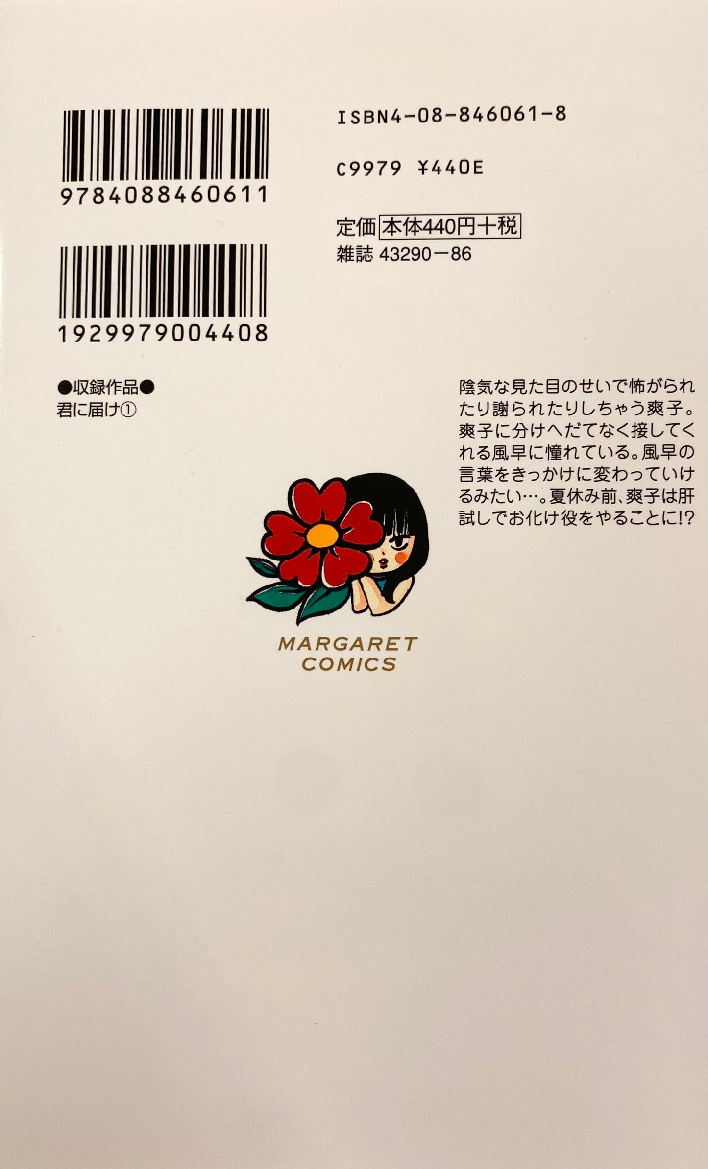 Kimi ni Todoke: From Me to You Vol.1_NEW-Official Japanese Edition