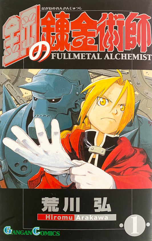 Fullmetal Alchemist Vol.1_NEW-Official Japanese Edition
