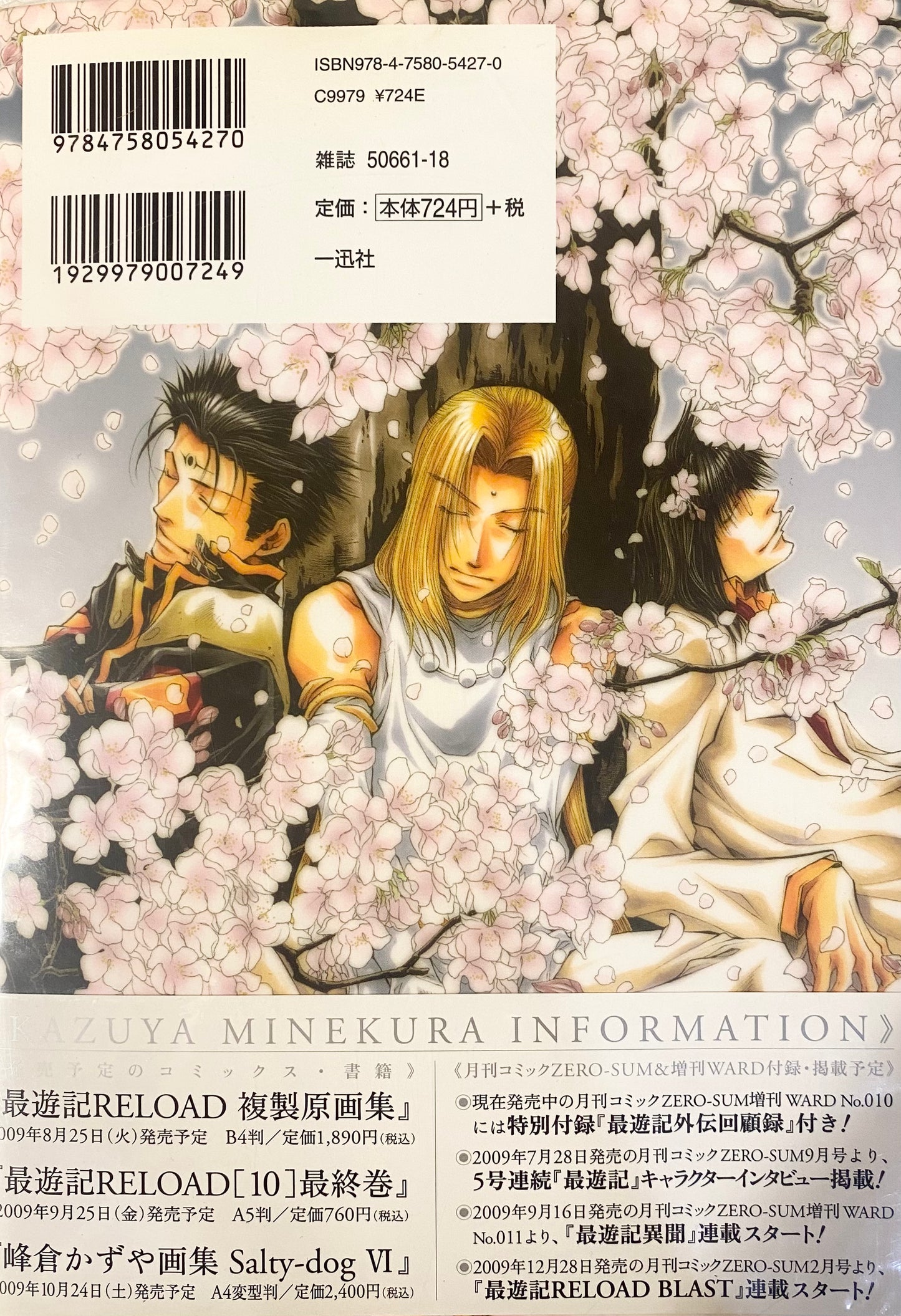 Saiyuki Gaiden Vol.4-Official Japanese Edition