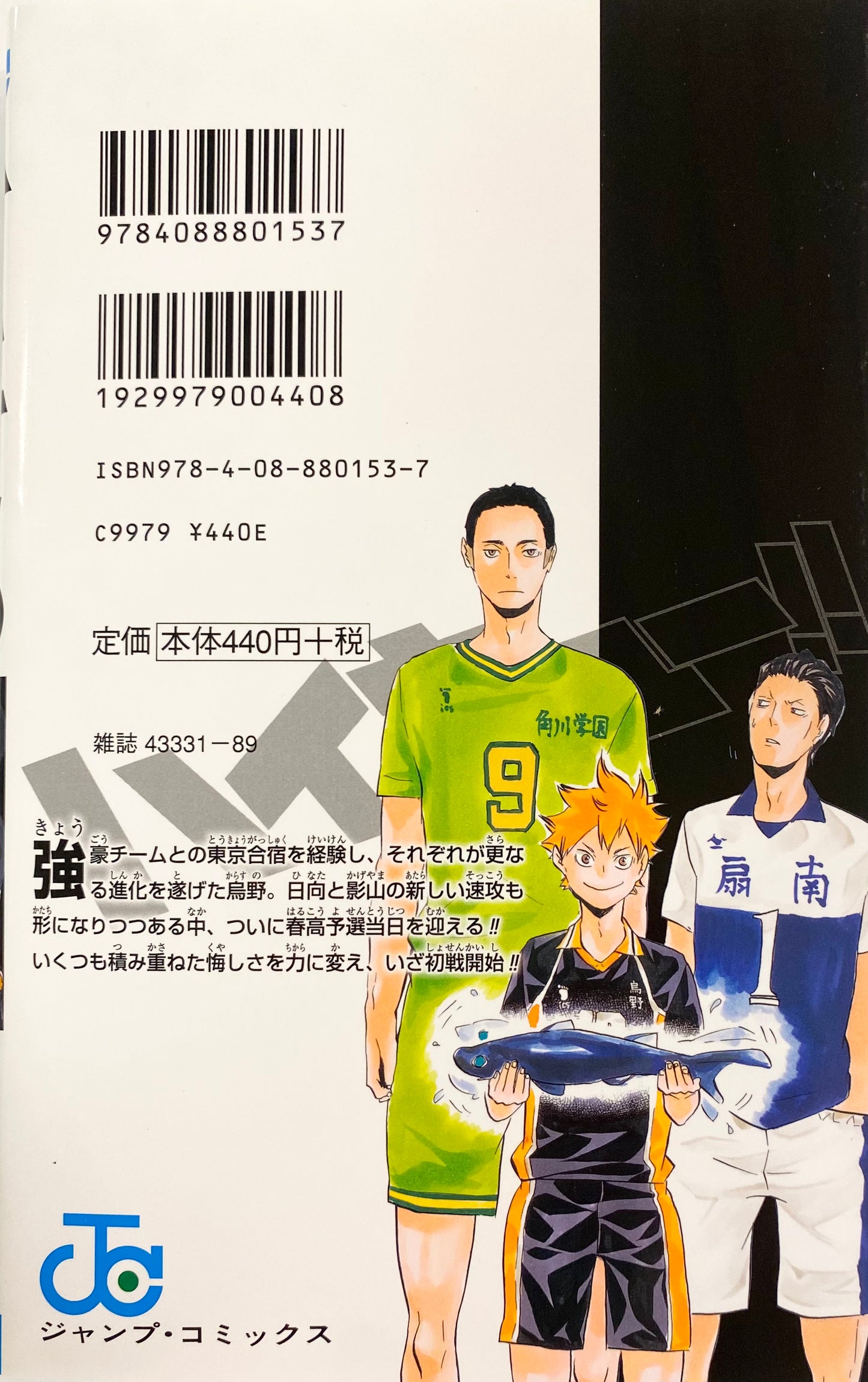 Haikyuu! Vol.12_NEW-Official Japanese Edition