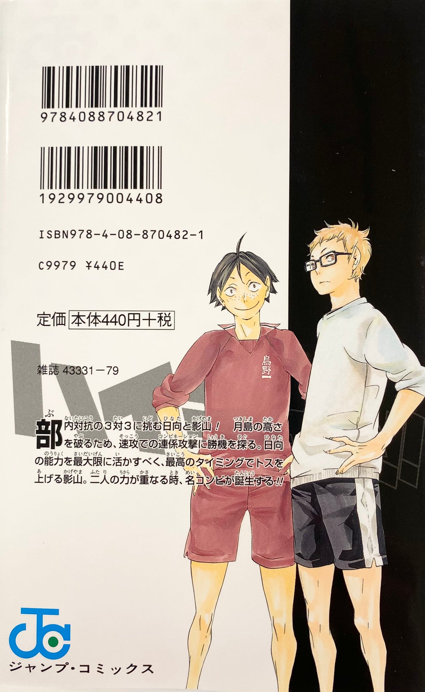 Haikyuu! Vol.2_NEW-Official Japanese Edition