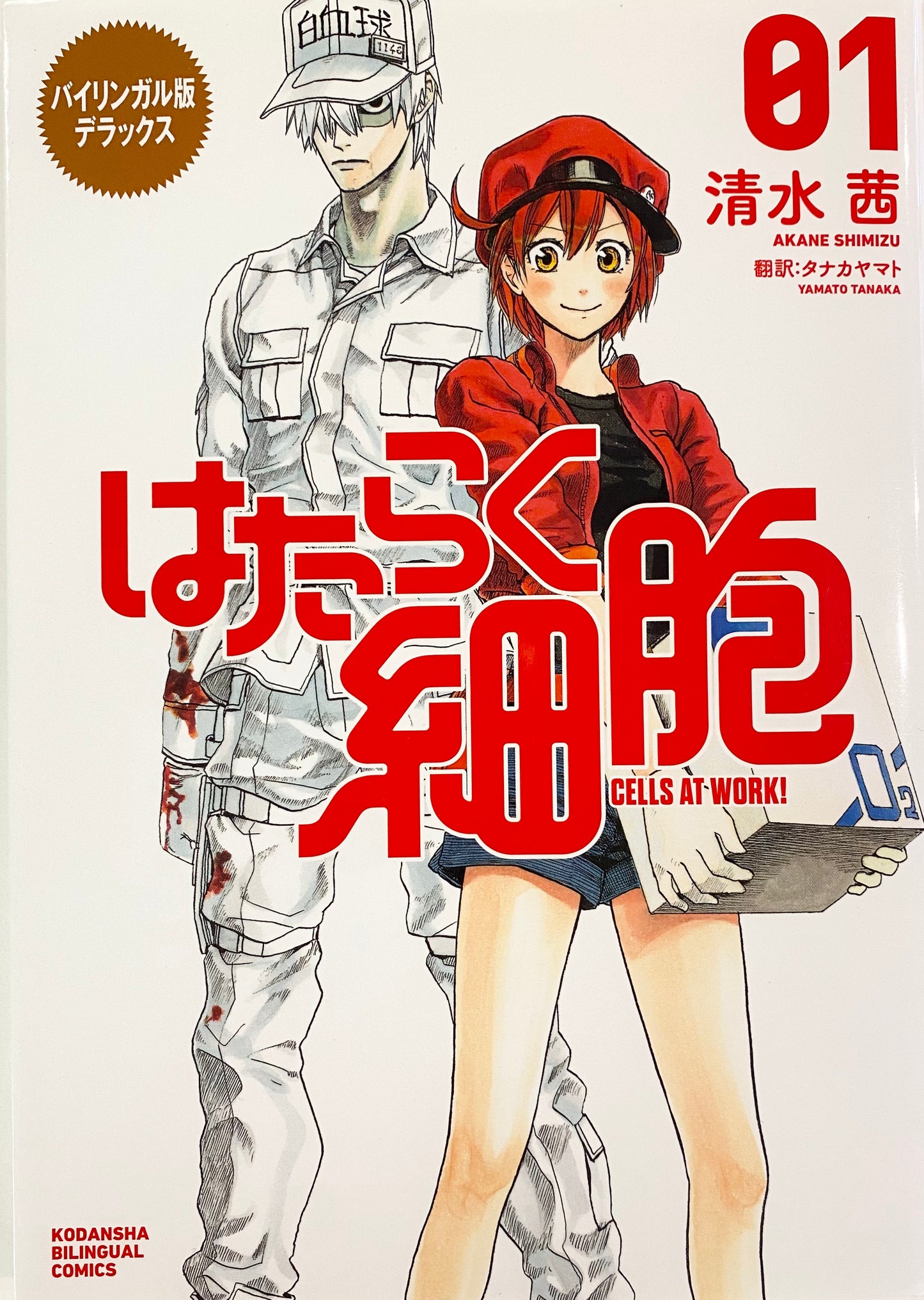 Cells at Work! Bilingual Ver.DX Vol.1_NEW-Official Japanese Edition