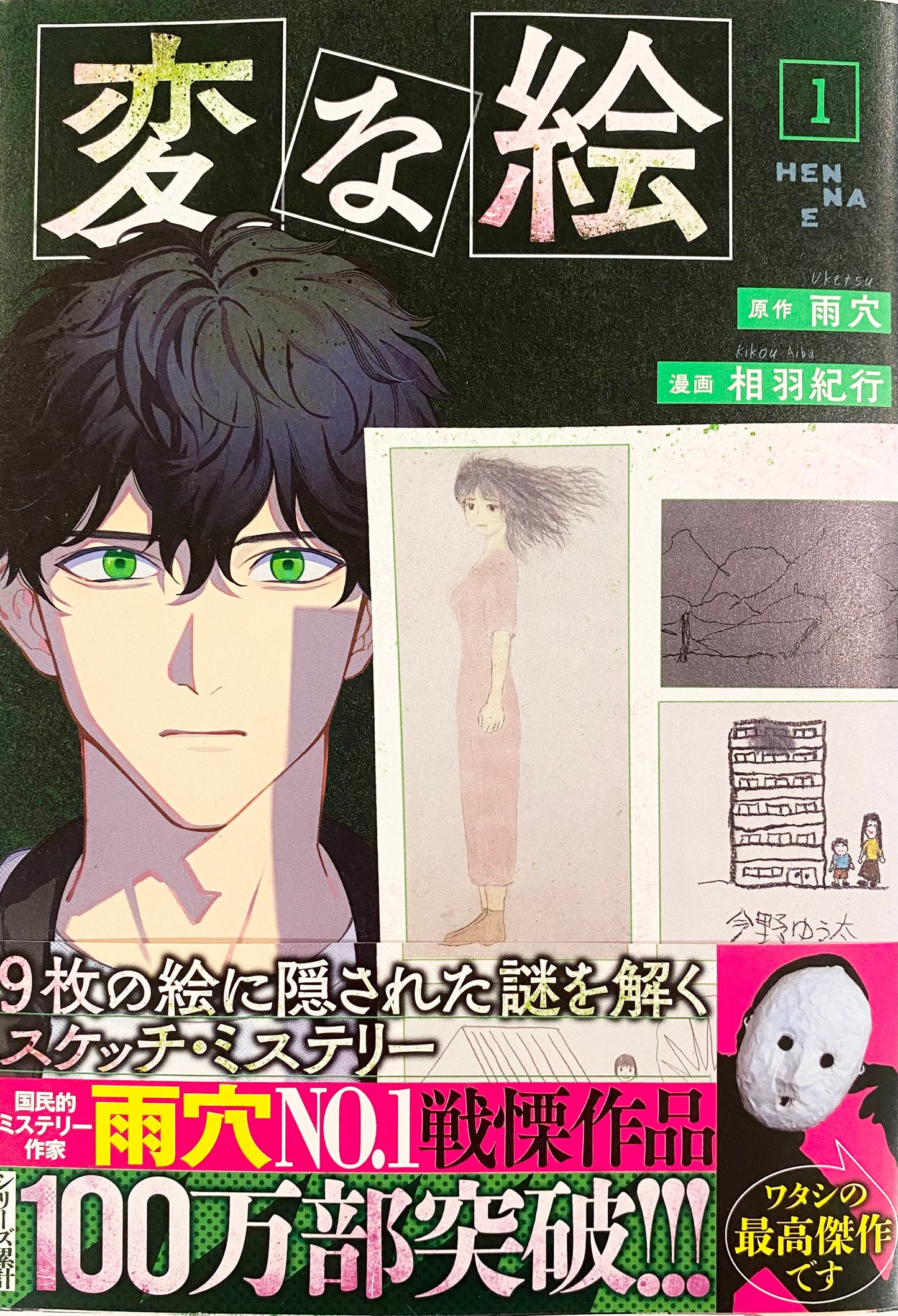 Strange Pictures_NEW-Official Japanese Edition