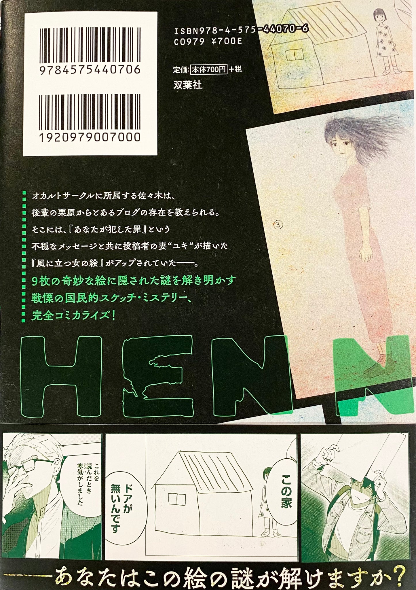 Strange Pictures_NEW-Official Japanese Edition