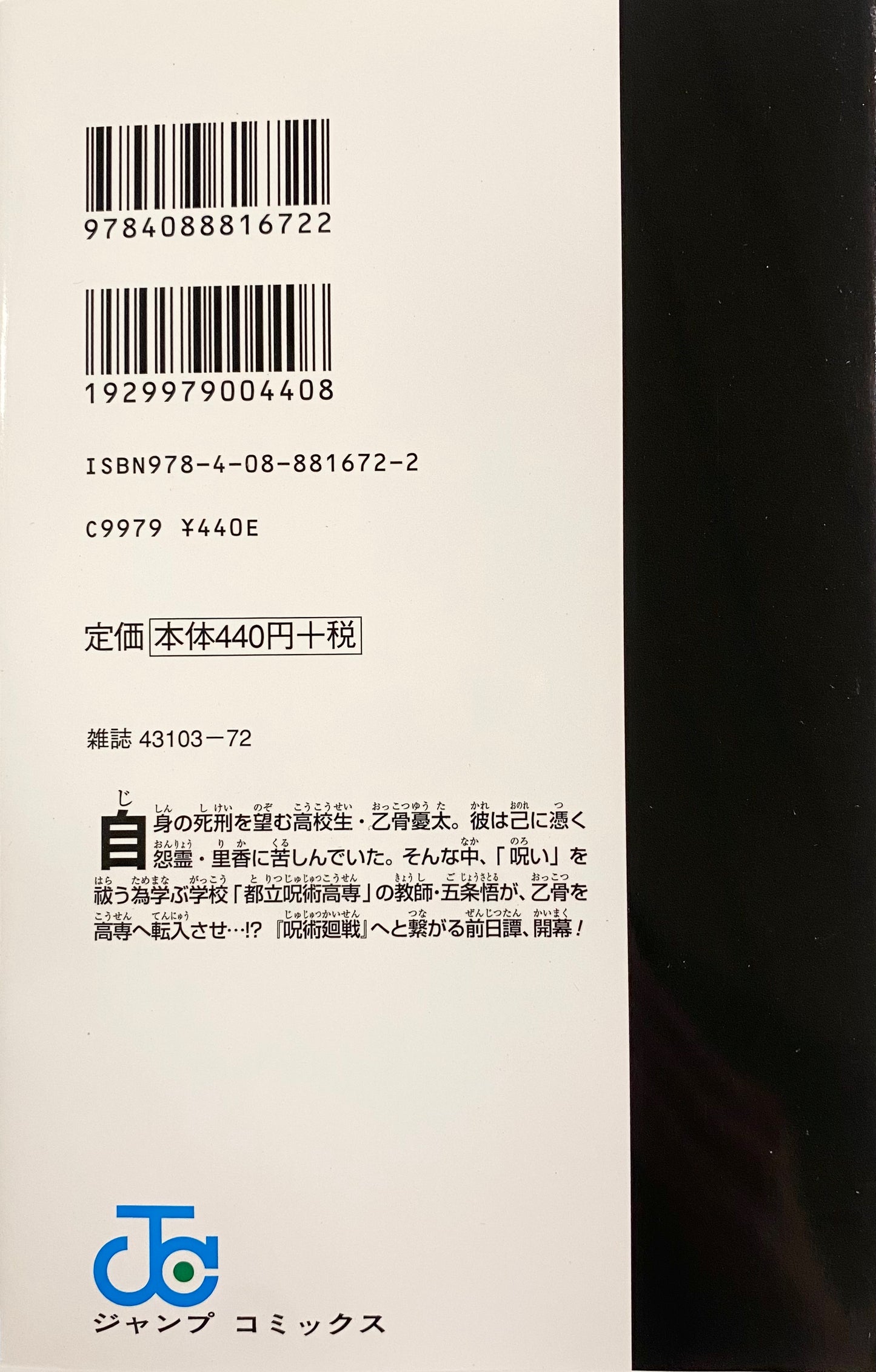 Jujutsu Kaisen Vol.0_NEW-Official Japanese Edition