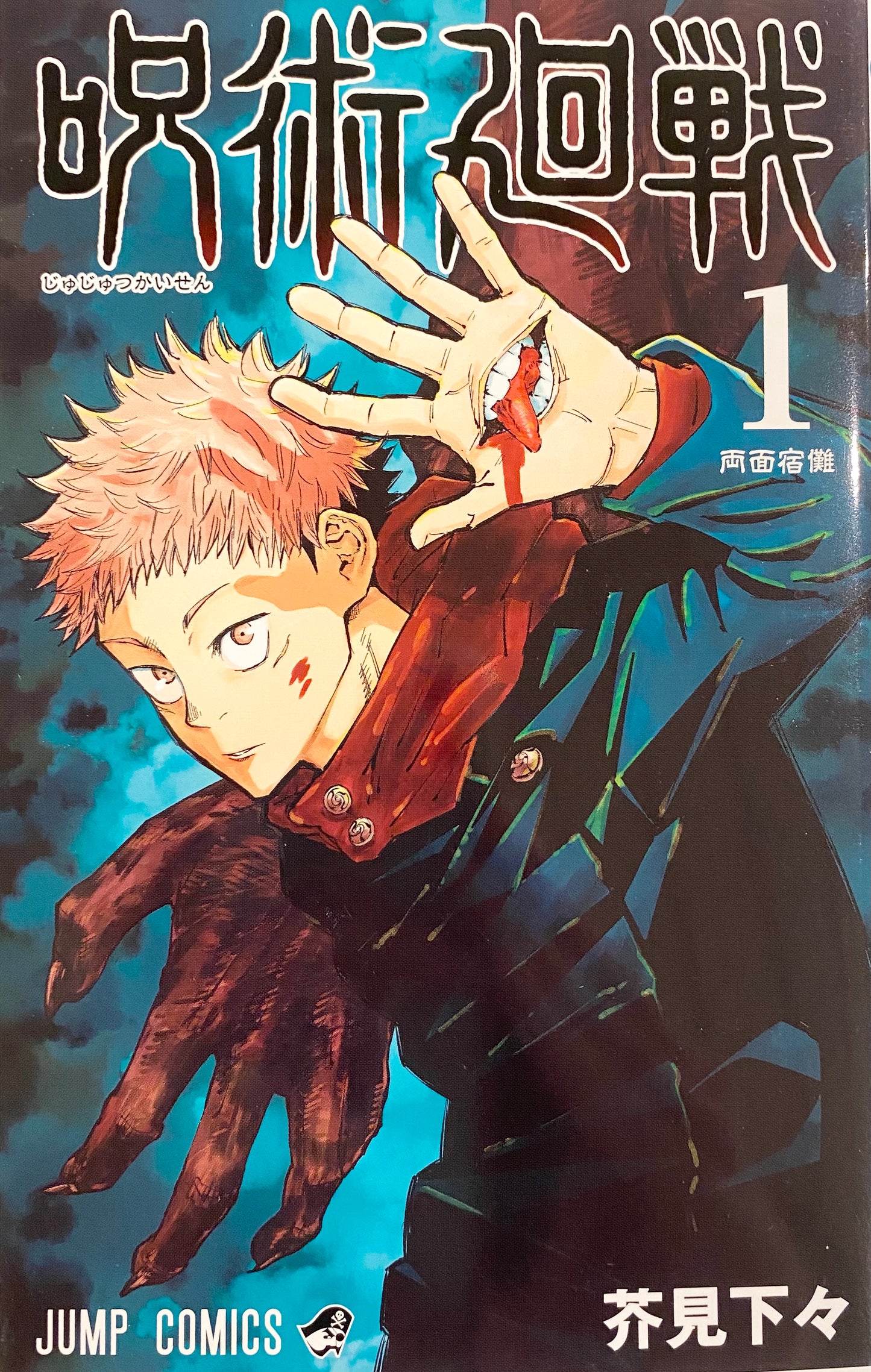 Jujutsu Kaisen Vol.1_NEW-Official Japanese Edition