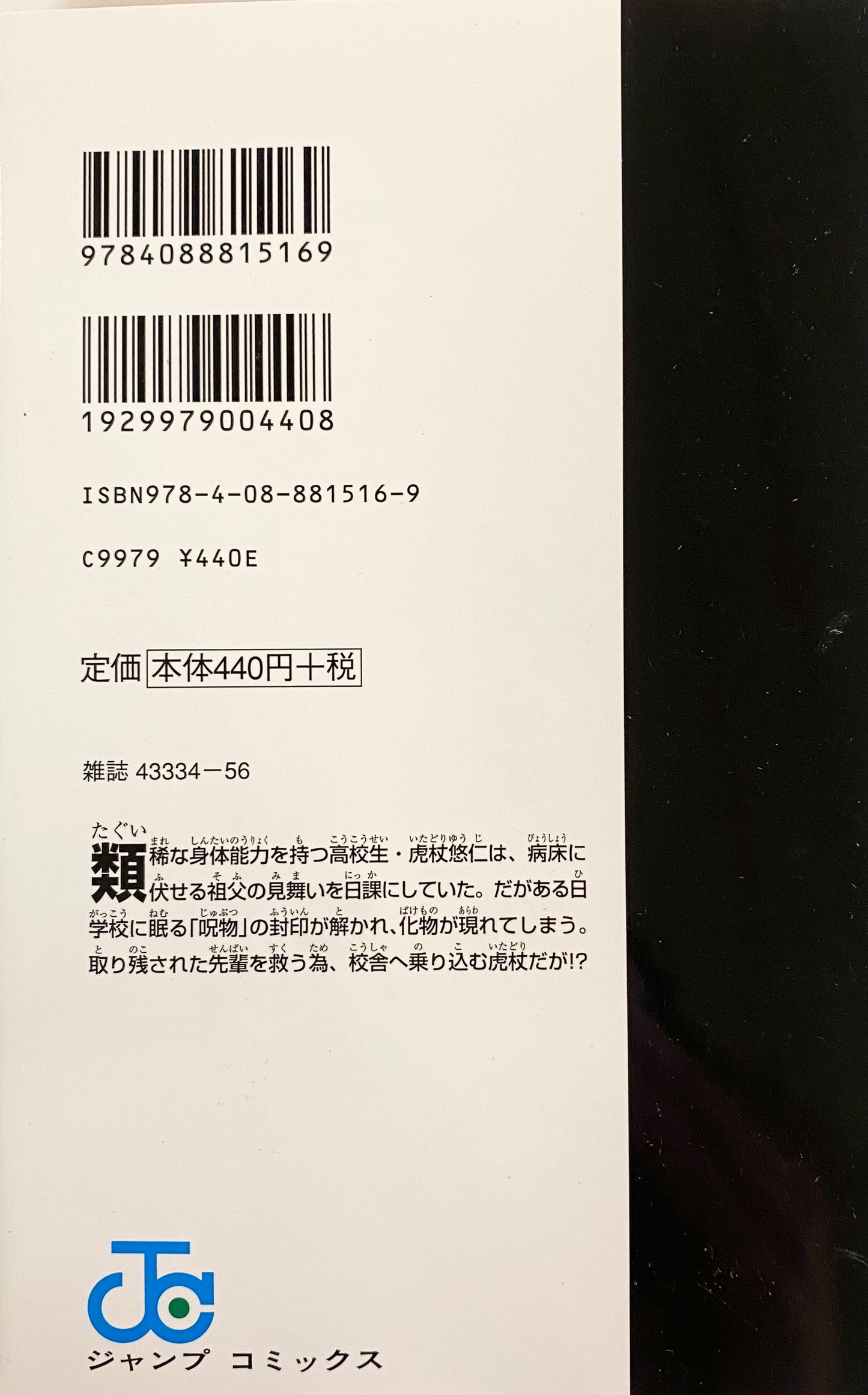 Jujutsu Kaisen Vol.1_NEW-Official Japanese Edition