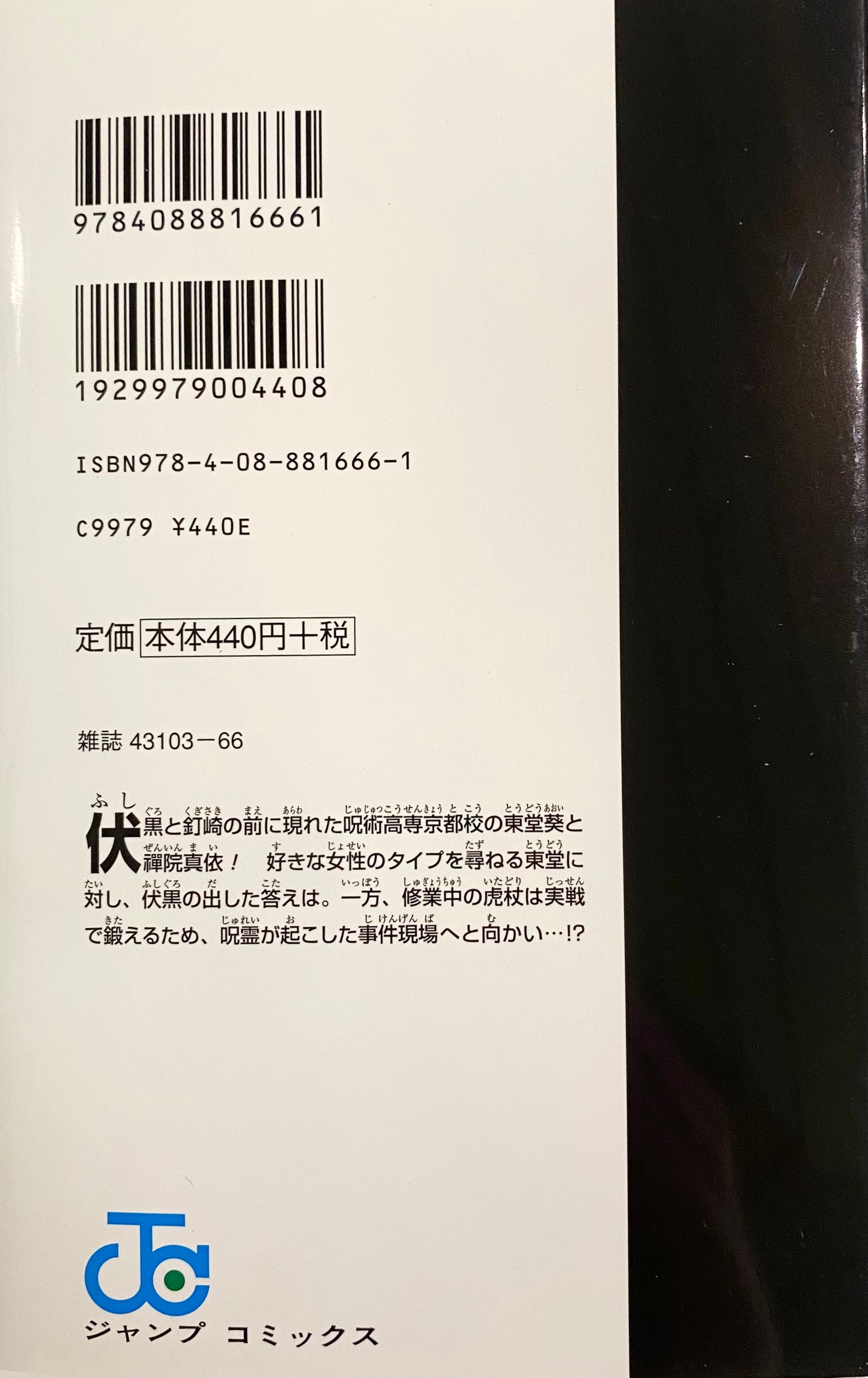 Jujutsu Kaisen Vol.3_NEW-Official Japanese Edition