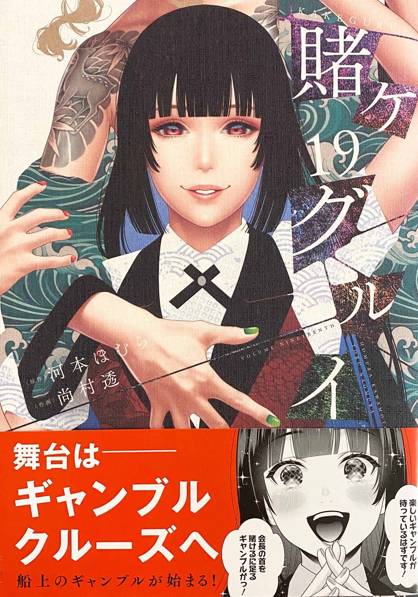 Kakegurui Vol.19_NEW-Official Japanese Edition