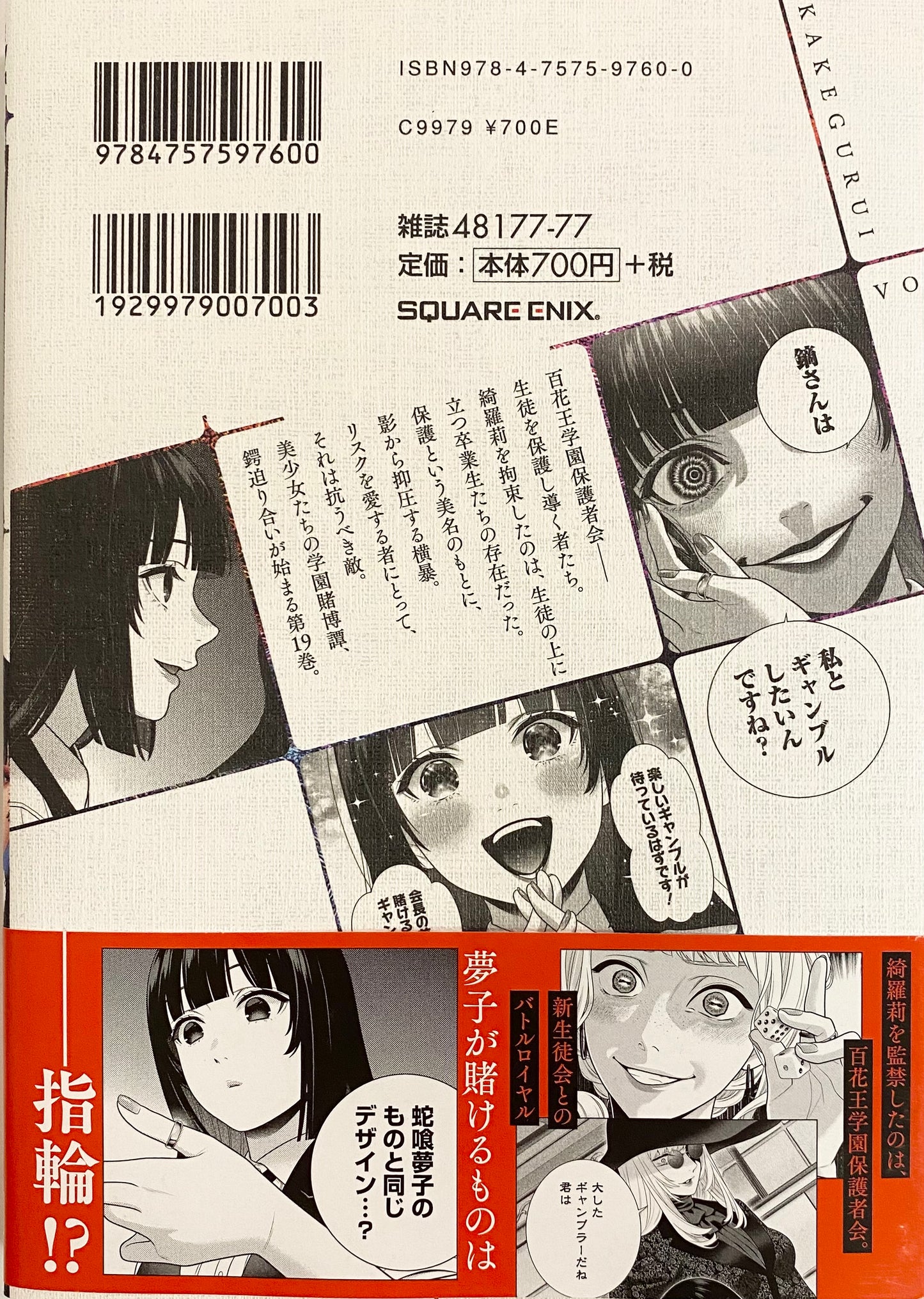 Kakegurui Vol.19_NEW-Official Japanese Edition