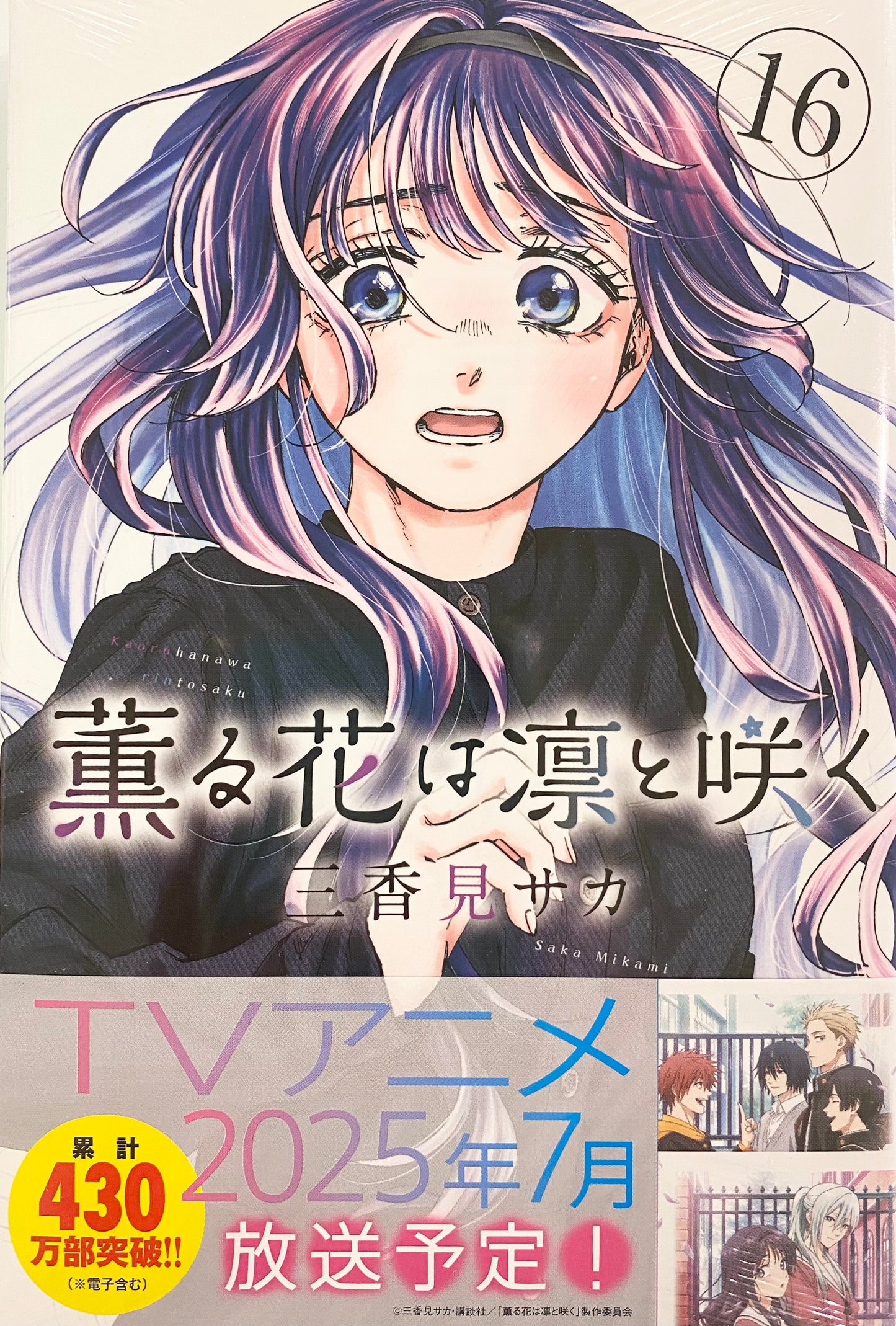 The Fragrant Flower Blooms with Dignity Vol.16_NEW-Official Japanese Edition