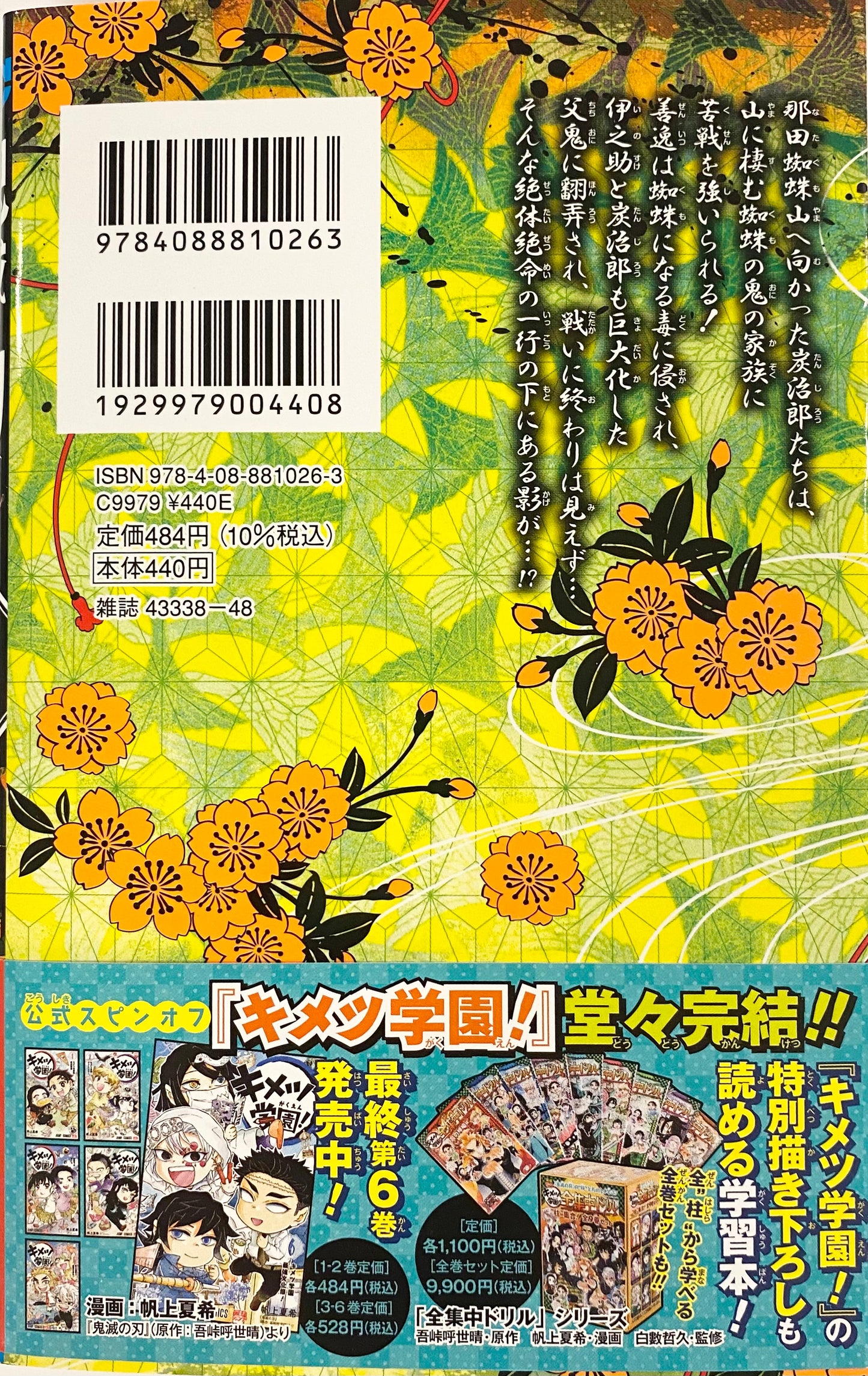 Demon Slayer Vol.5_NEW-Official Japanese Edition