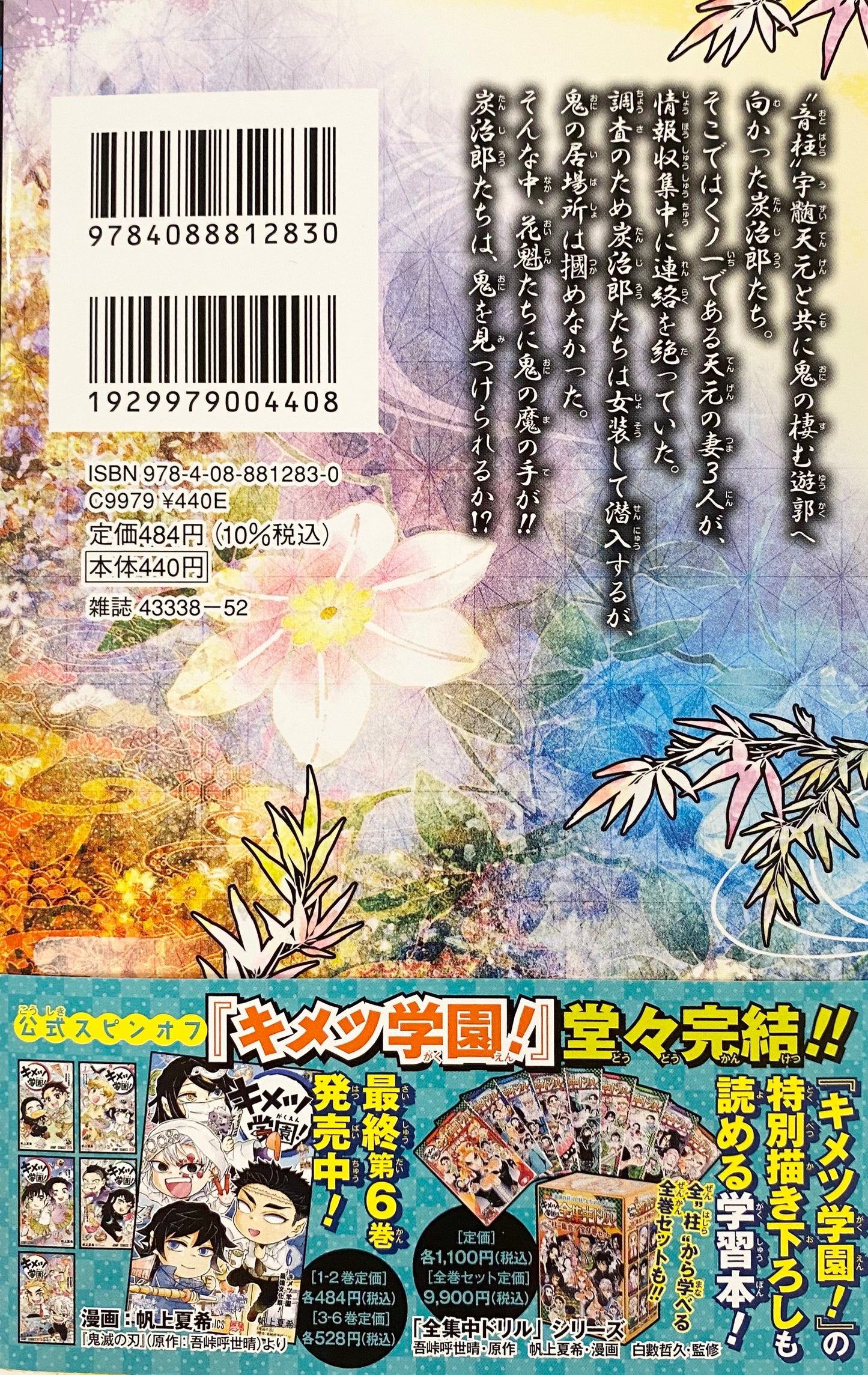 Demon Slayer Vol.9_NEW-Official Japanese Edition