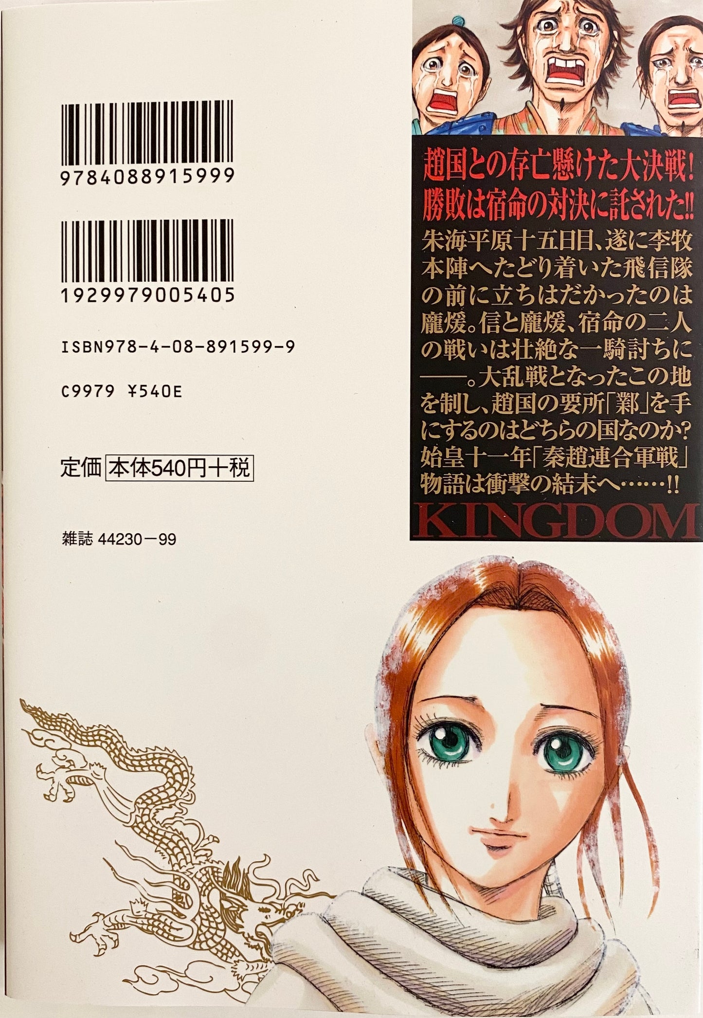 Kingdom Vol.58_NEW-Official Japanese Edition