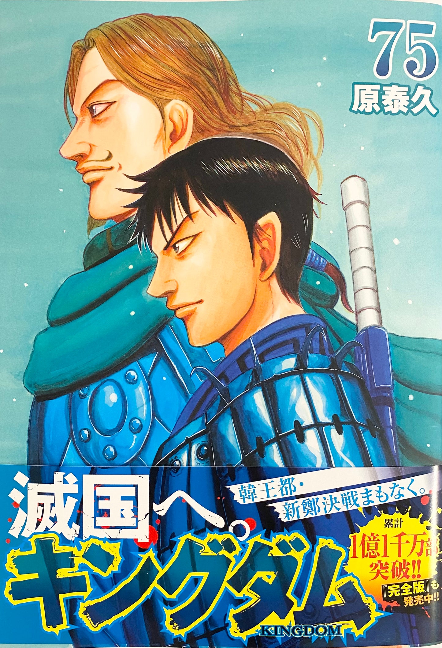 Kingdom Vol.75_NEW-Official Japanese Edition