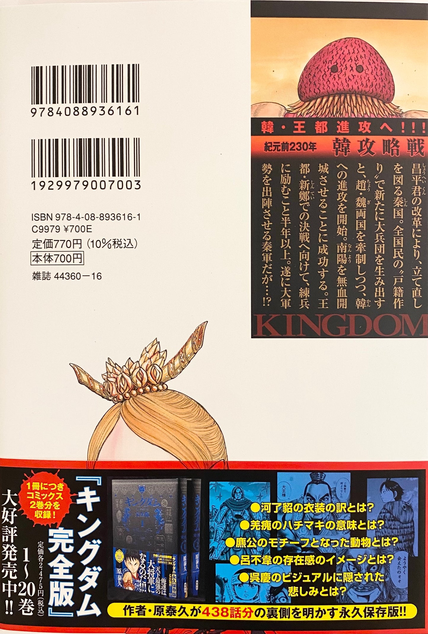 Kingdom Vol.75_NEW-Official Japanese Edition
