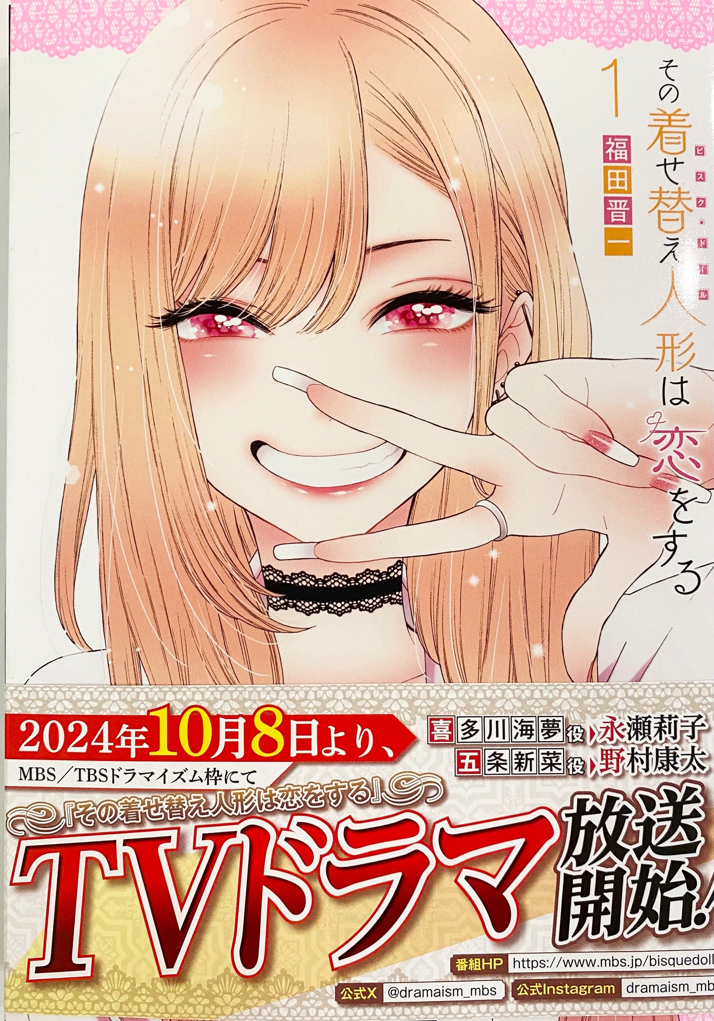 My Dress-Up Darling Vol.1_NEW-Official Japanese Edition