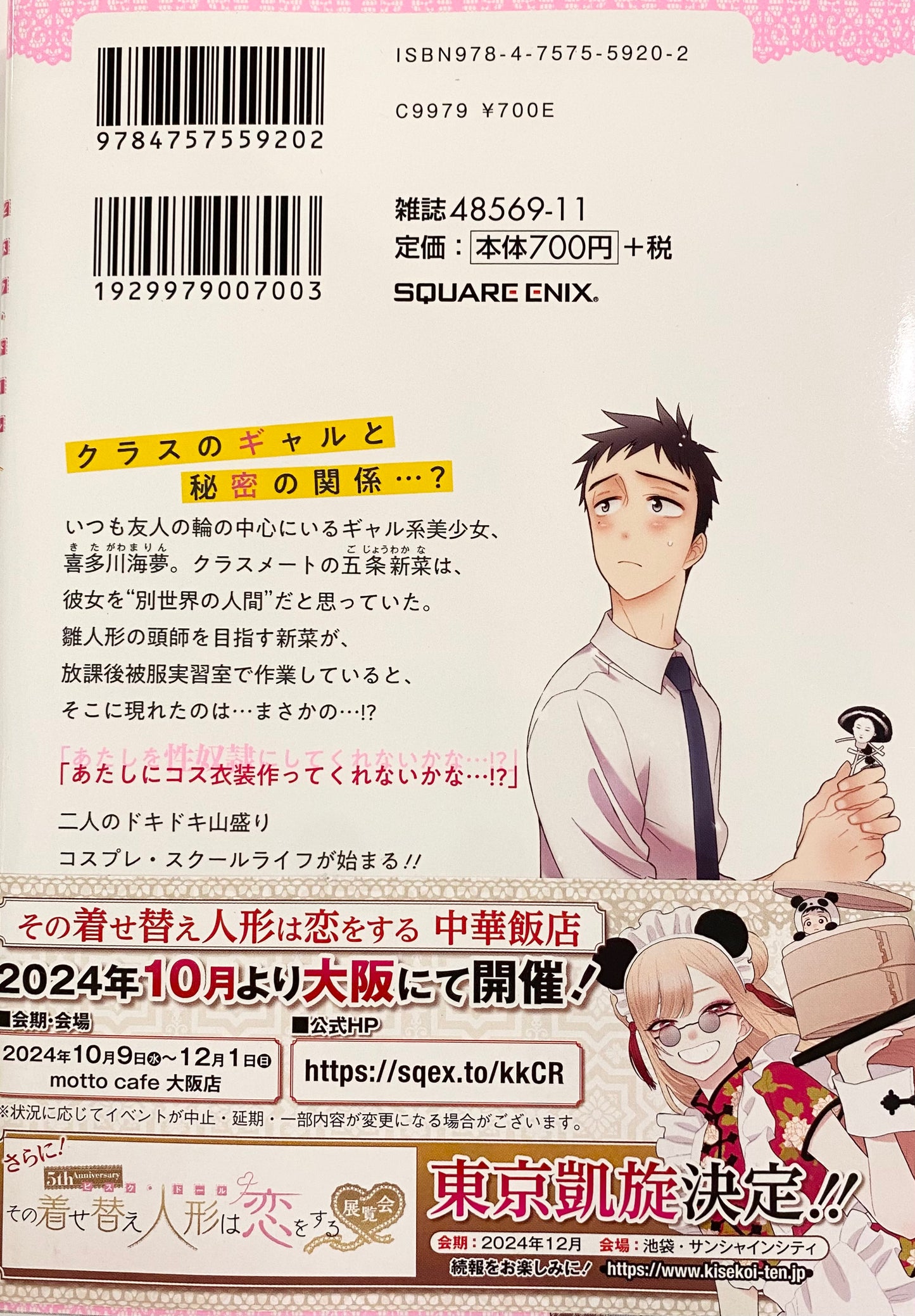 My Dress-Up Darling Vol.1_NEW-Official Japanese Edition