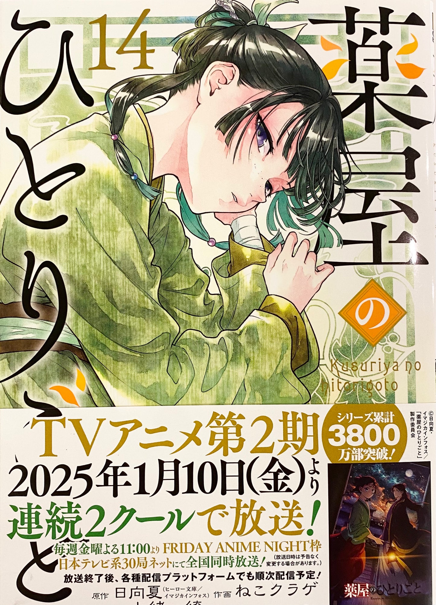 The Apothecary Diaries Vol.14_NEW-Official Japanese Edition