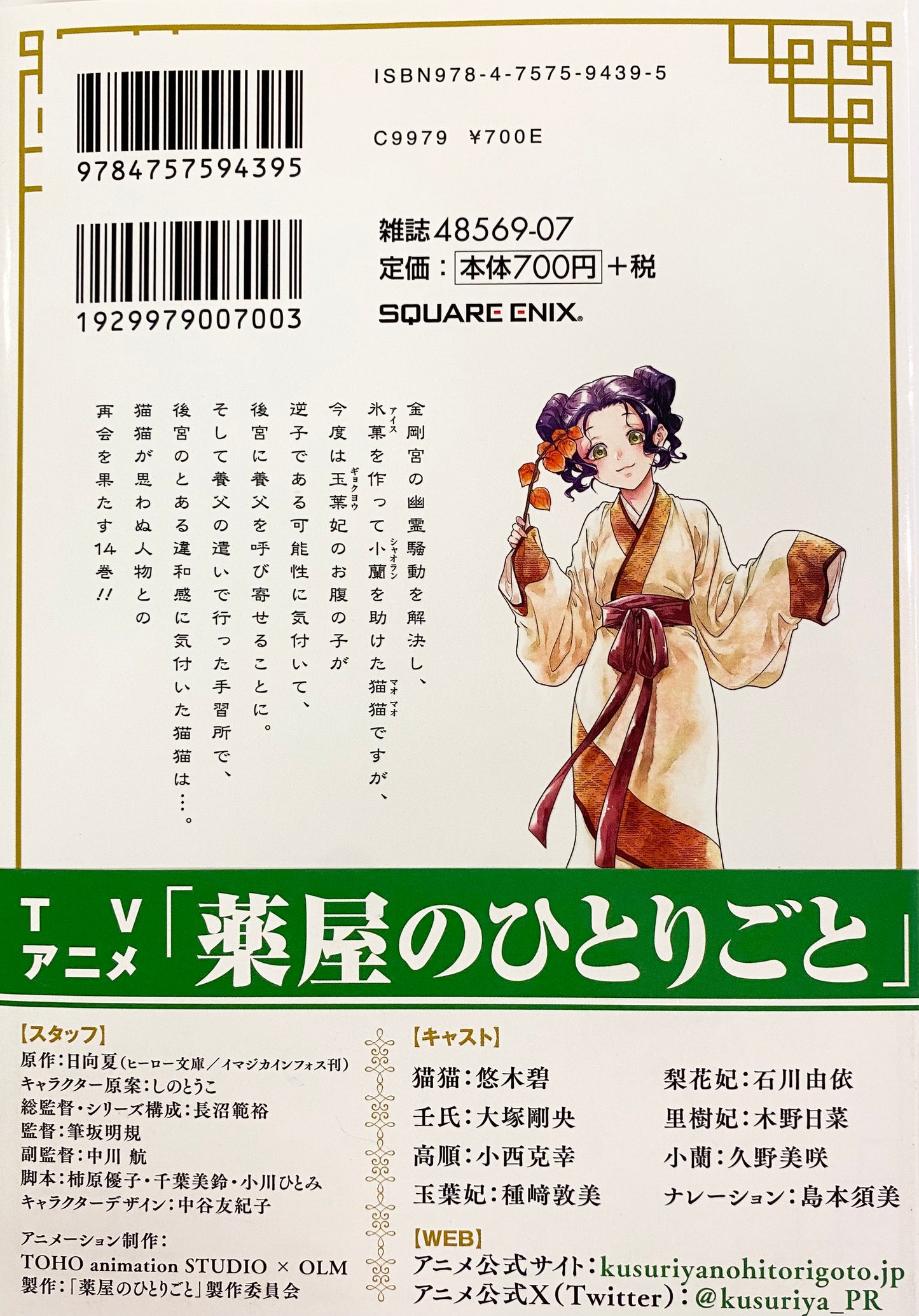 The Apothecary Diaries Vol.14_NEW-Official Japanese Edition