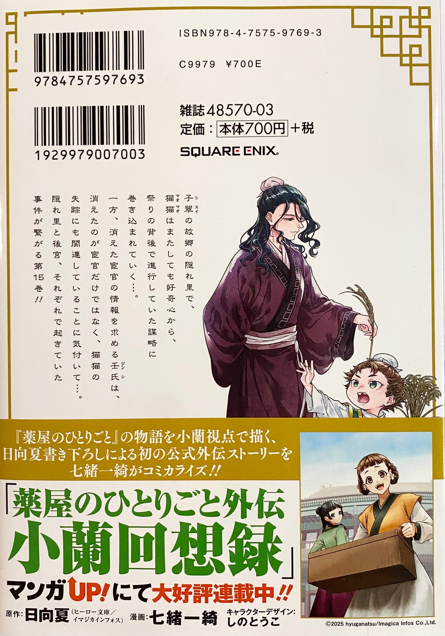 The Apothecary Diaries Vol.15_NEW-Official Japanese Edition