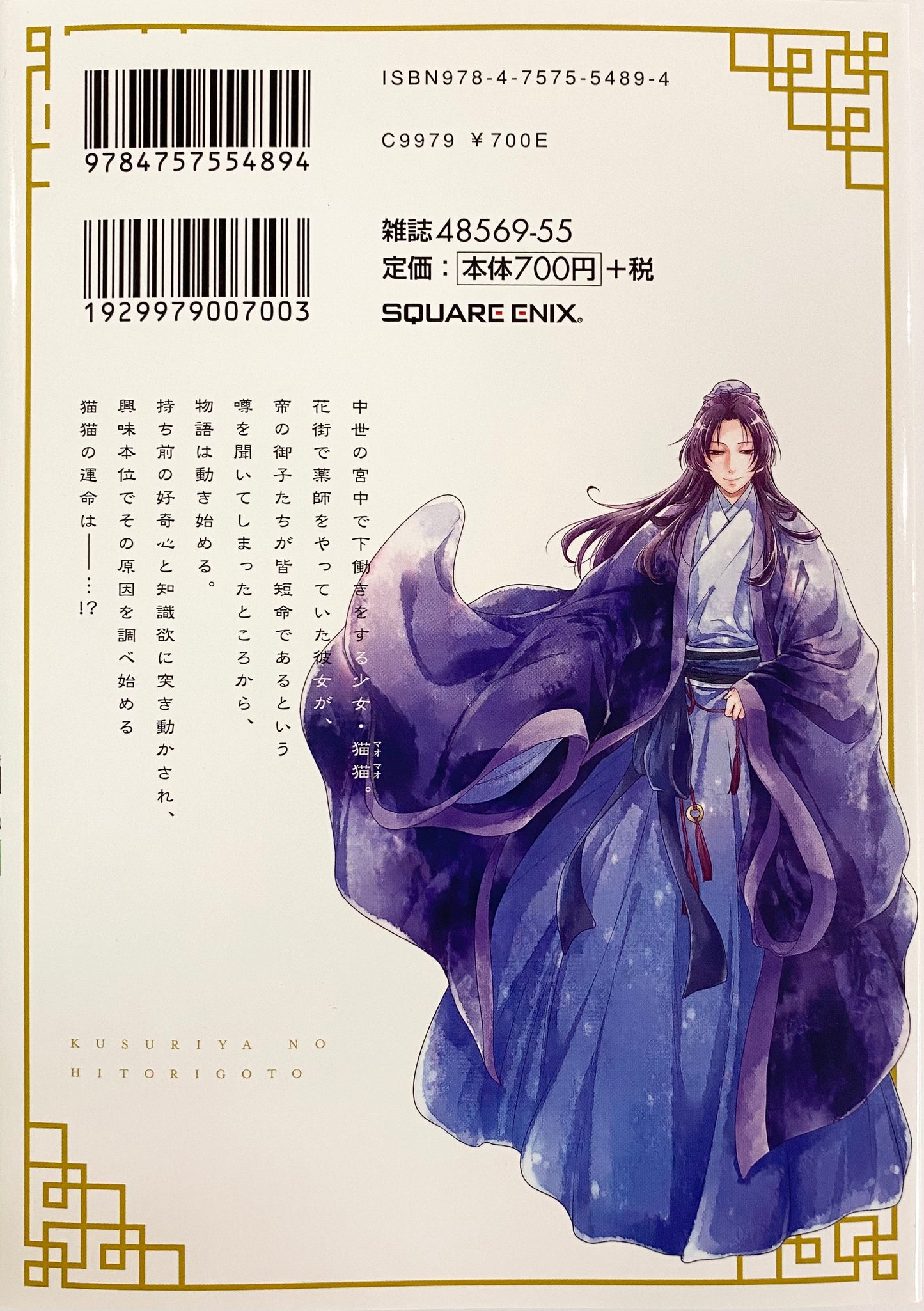 The Apothecary Diaries Vol.1_NEW-Official Japanese Edition
