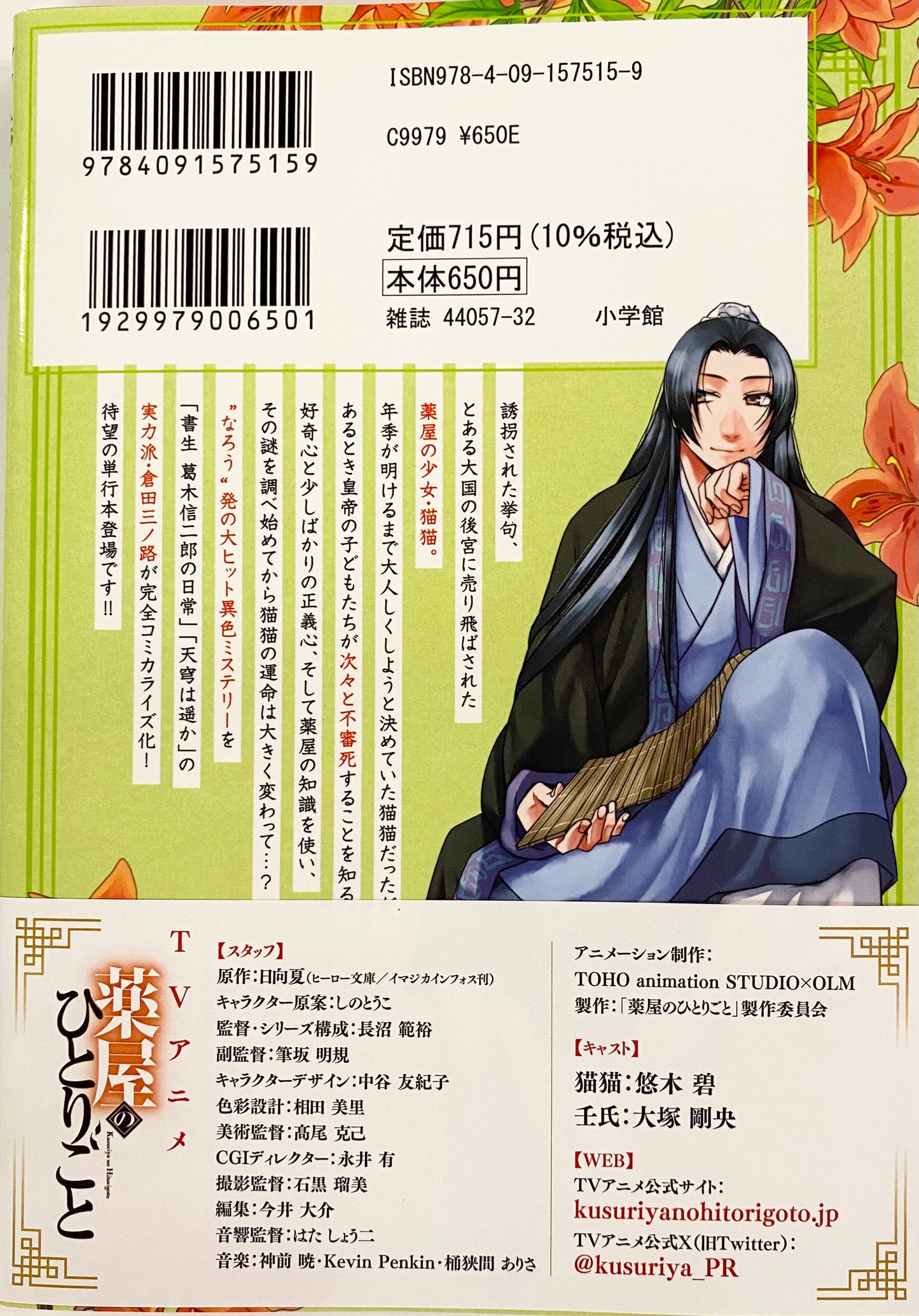 The Apothecary Diaries: The Palace Cloister Mystery-Solving Notebook of Mao Mao Vol.1_NEW-Official Japanese Edition