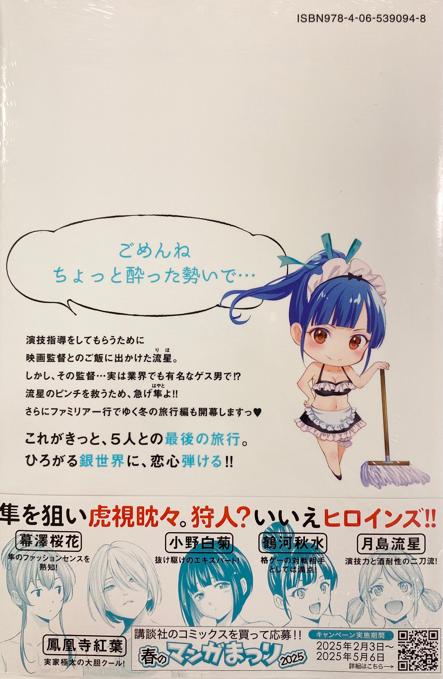 The Cafe Terrace and Its Goddesses Vol.19_NEW-Official Japanese Edition