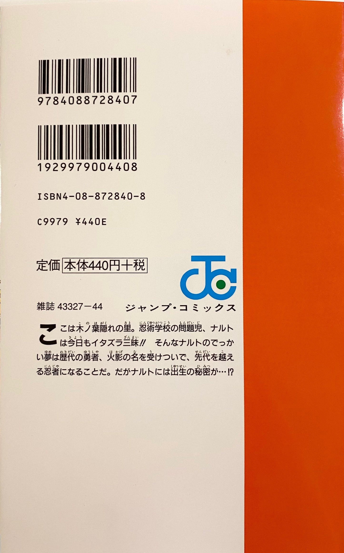 Naruto Vol.1_NEW-Official Japanese Edition