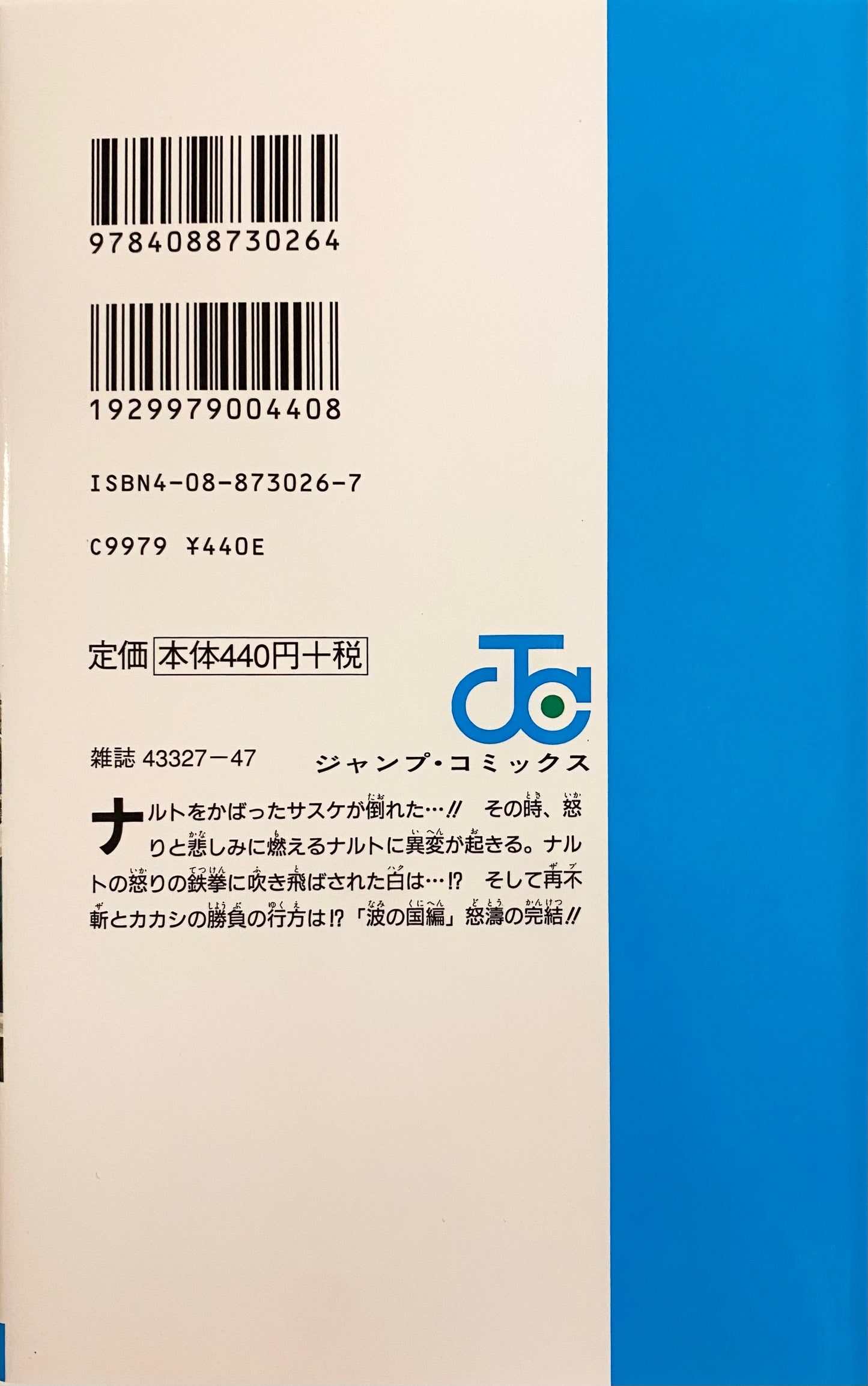 Naruto Vol.4_NEW-Official Japanese Edition