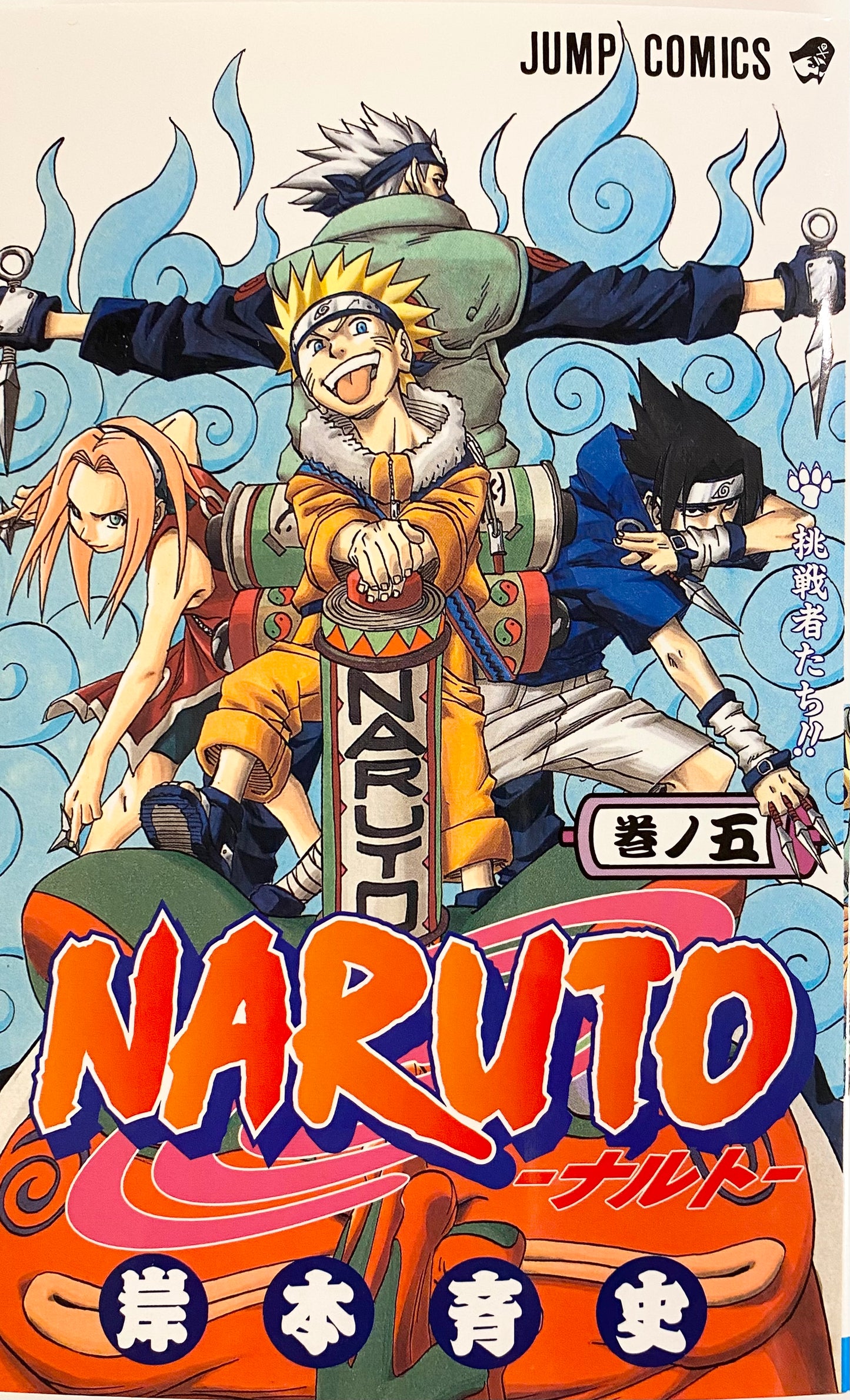 Naruto Vol.5_NEW-Official Japanese Edition